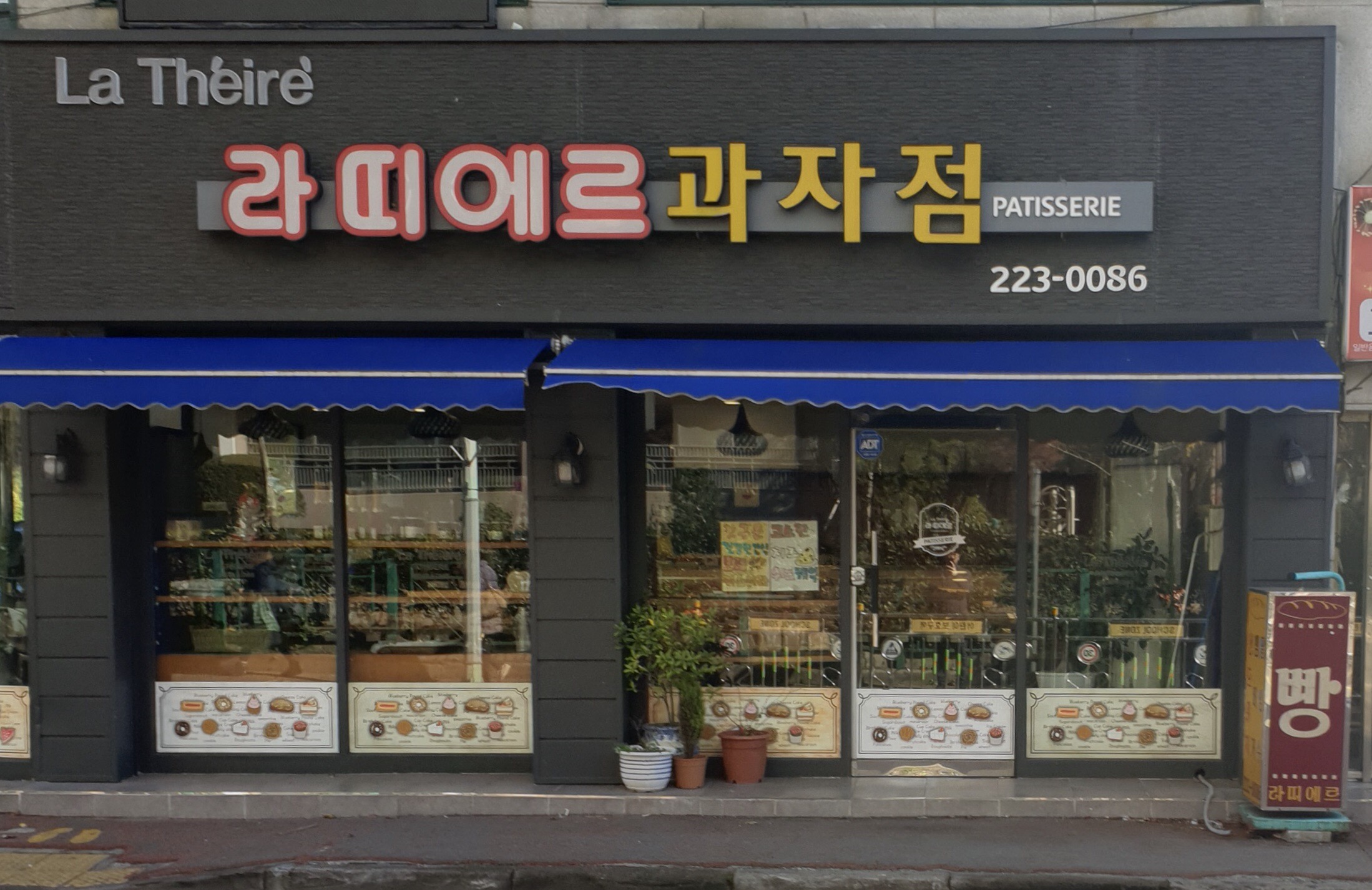 라띠에르과자점
