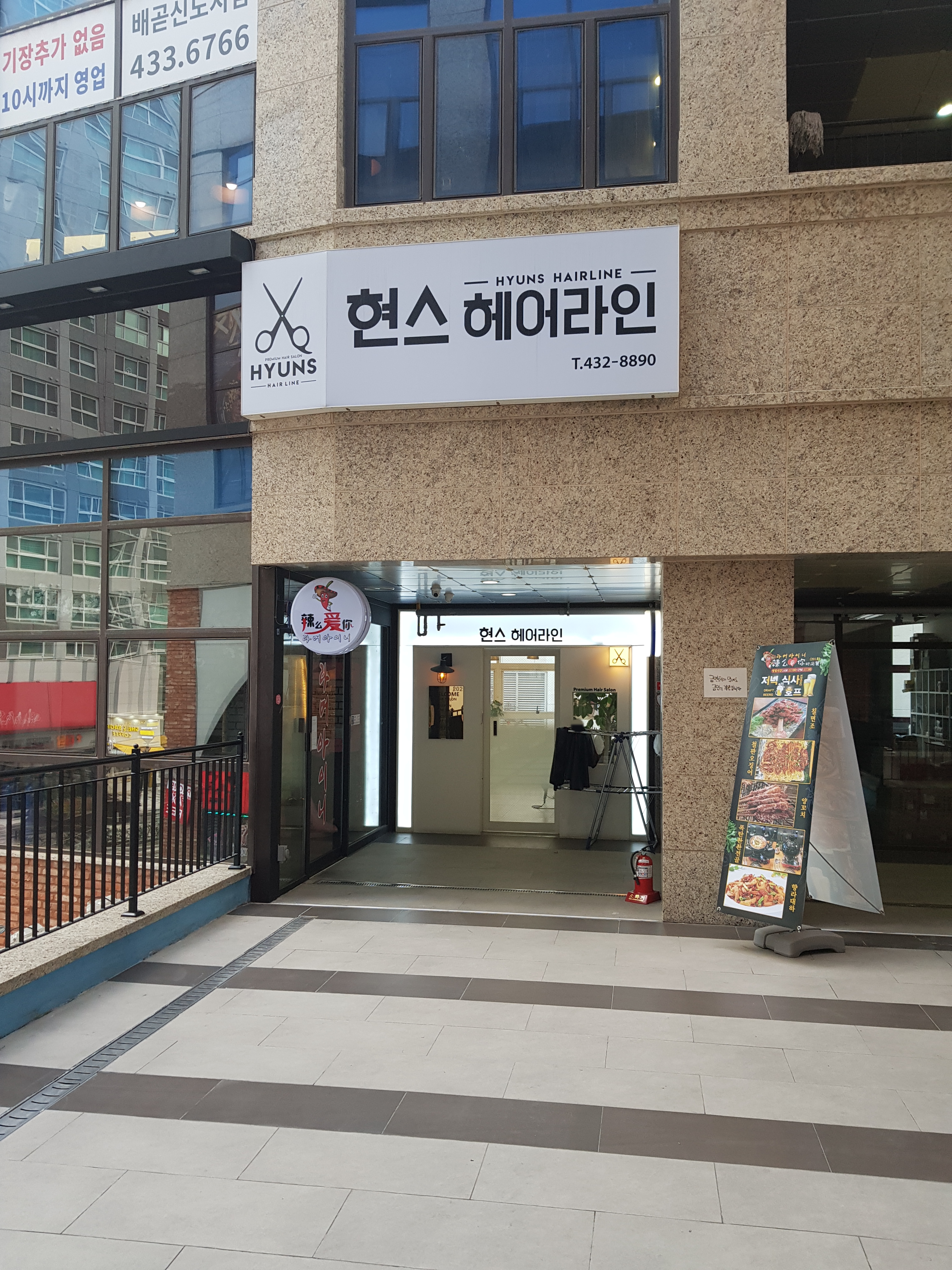 현스헤어라인