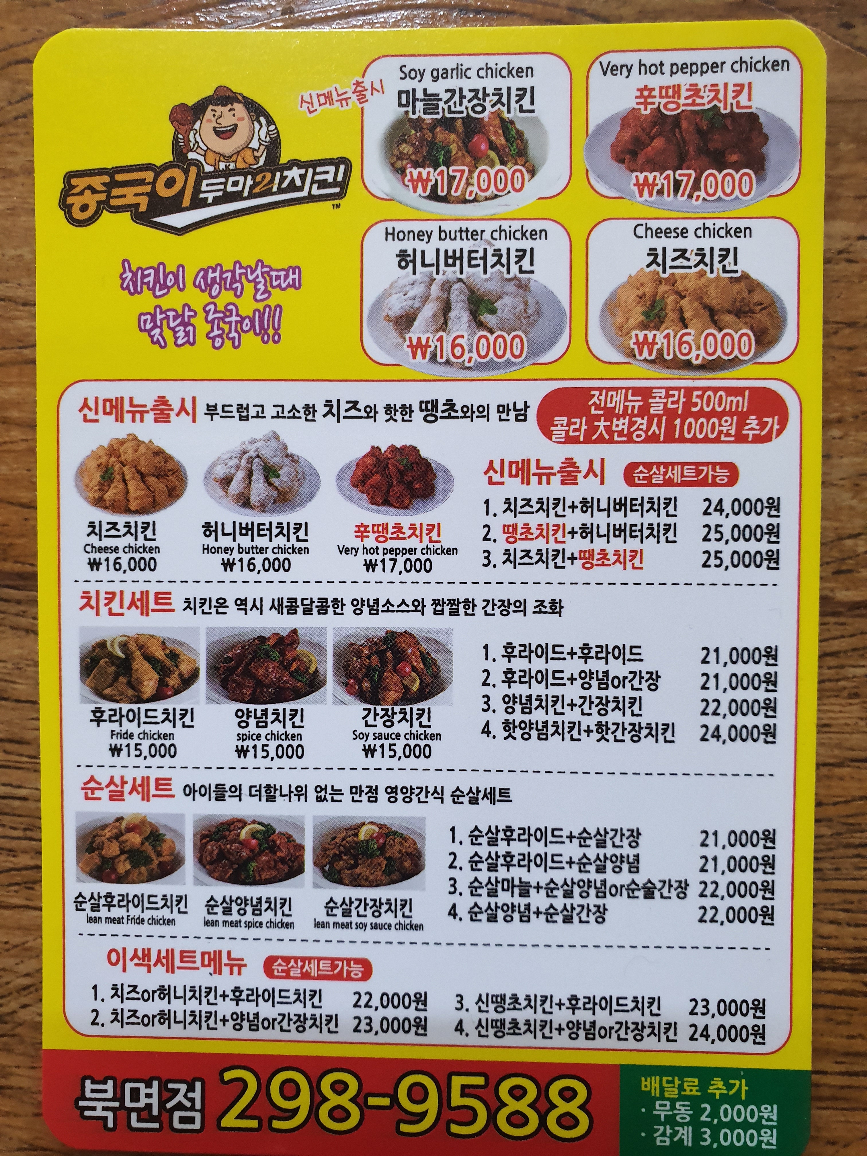 종국이두마리치킨 북면점