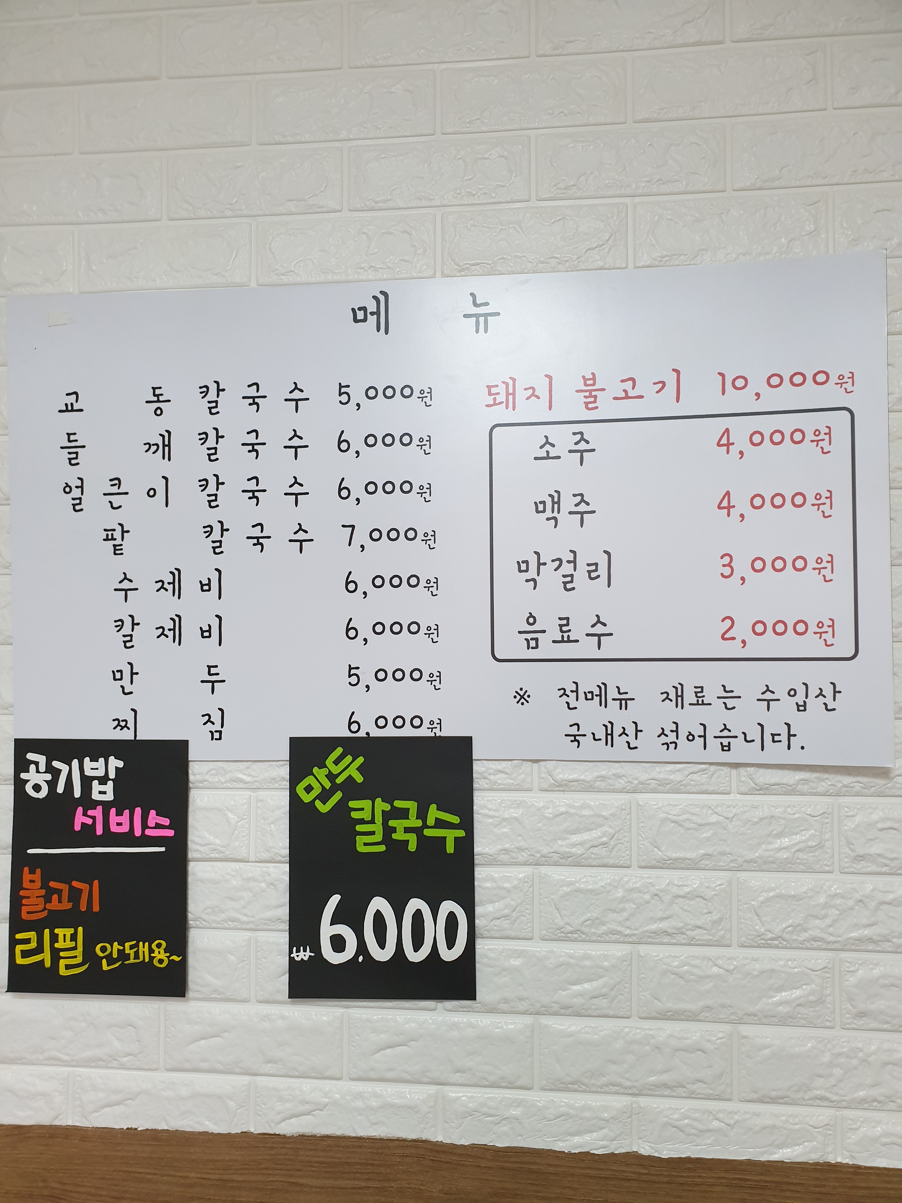 교동칼국수