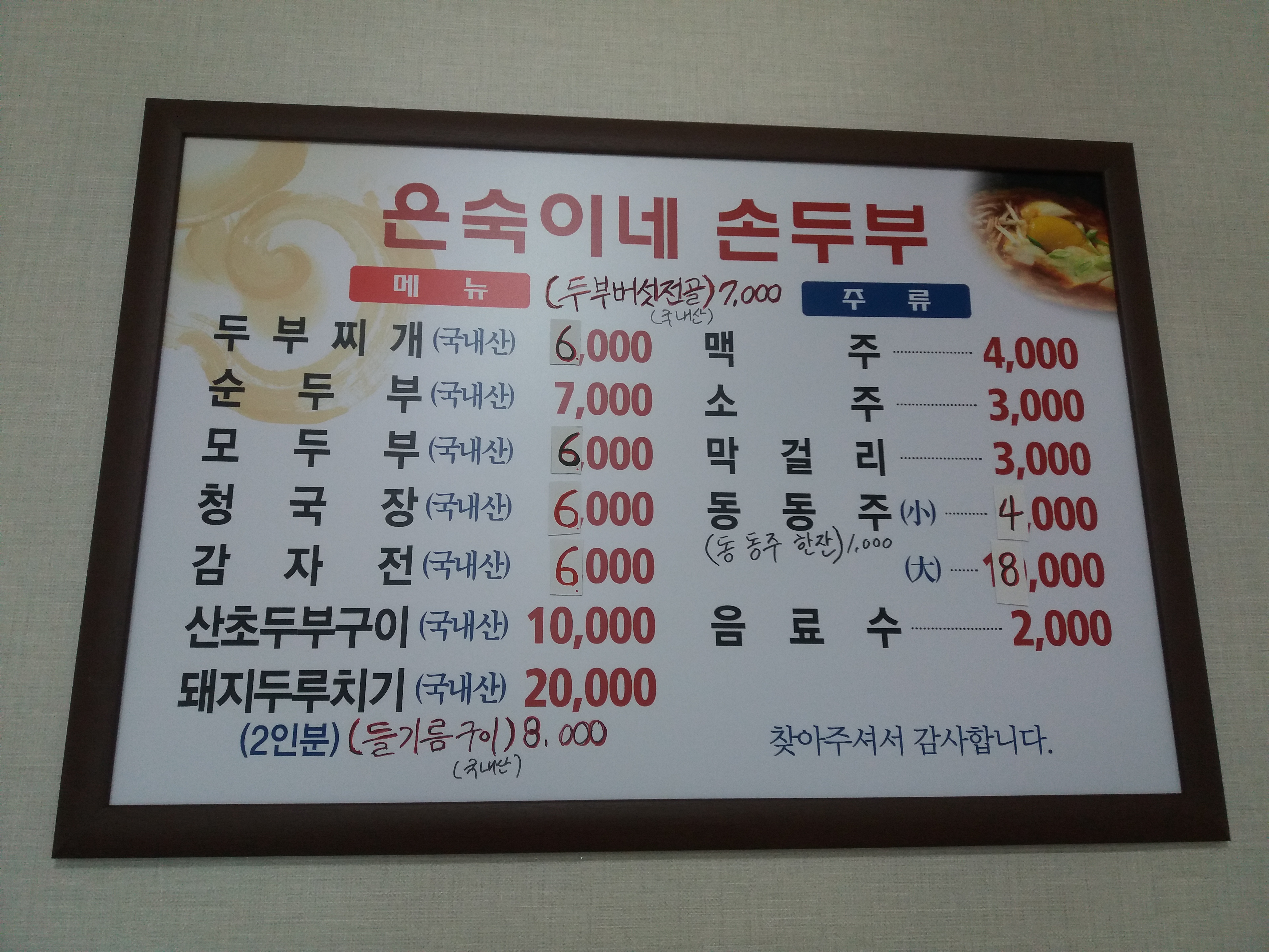 은숙이네 순두부