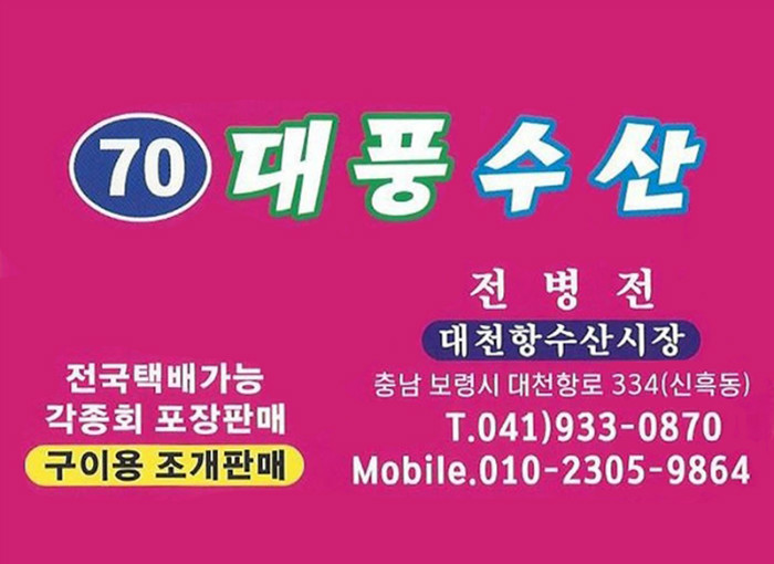 대풍수산