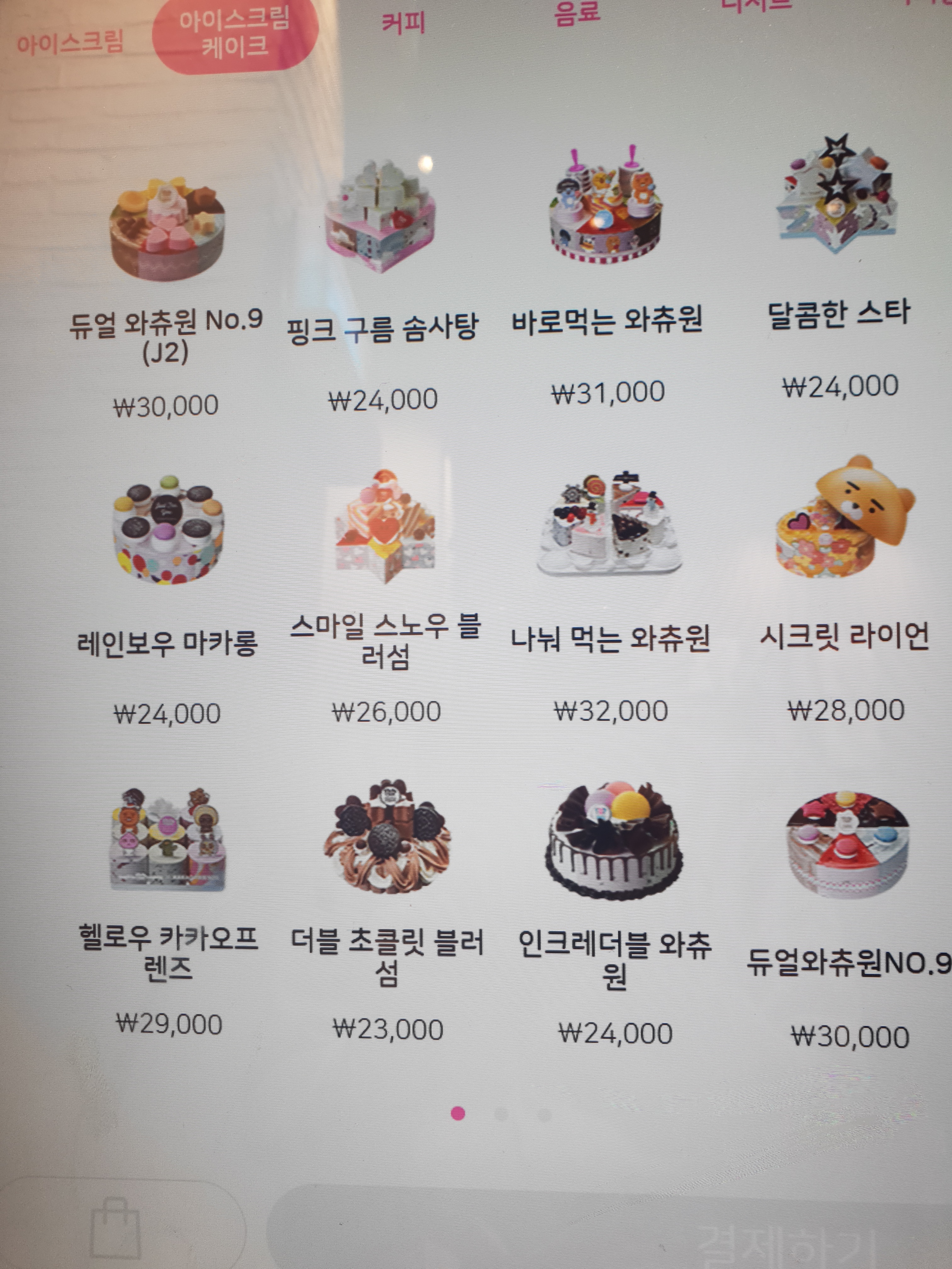 배스킨라빈스 광주효천점