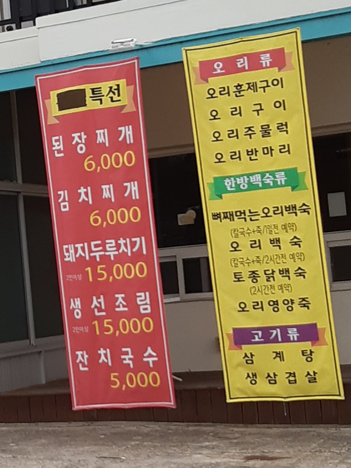 다원식당