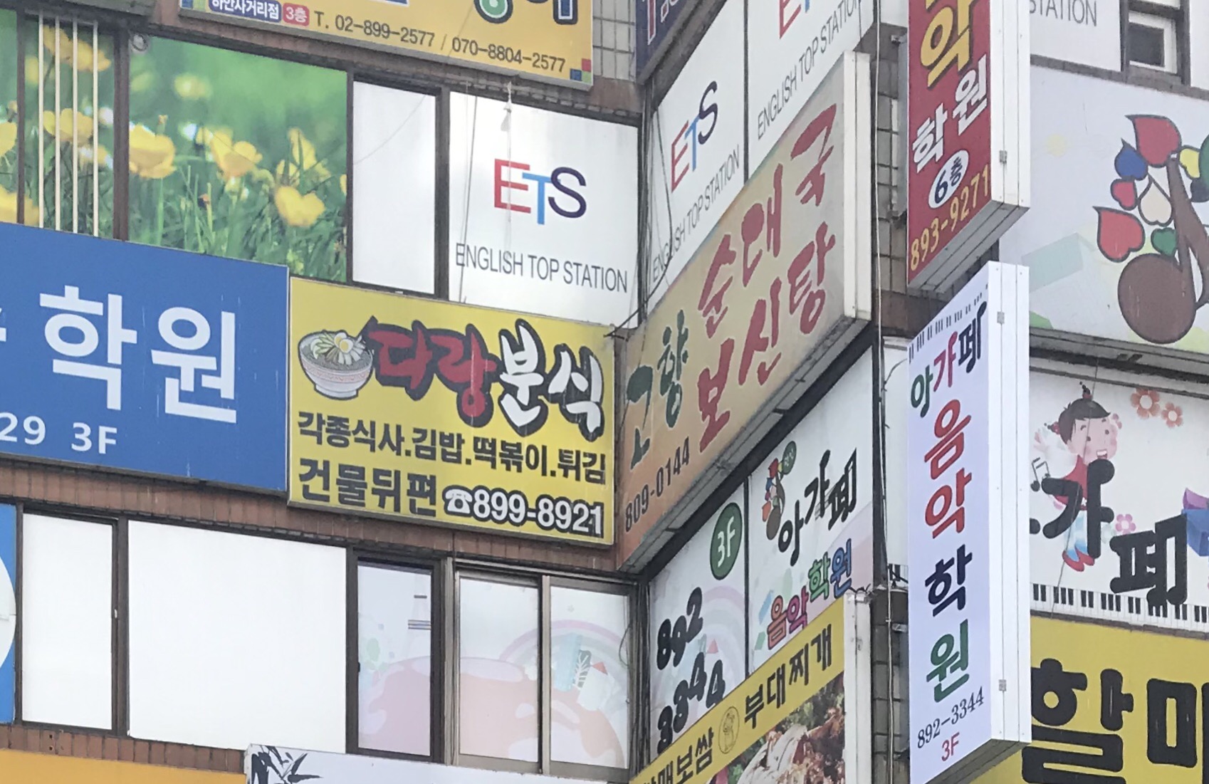 다랑분식