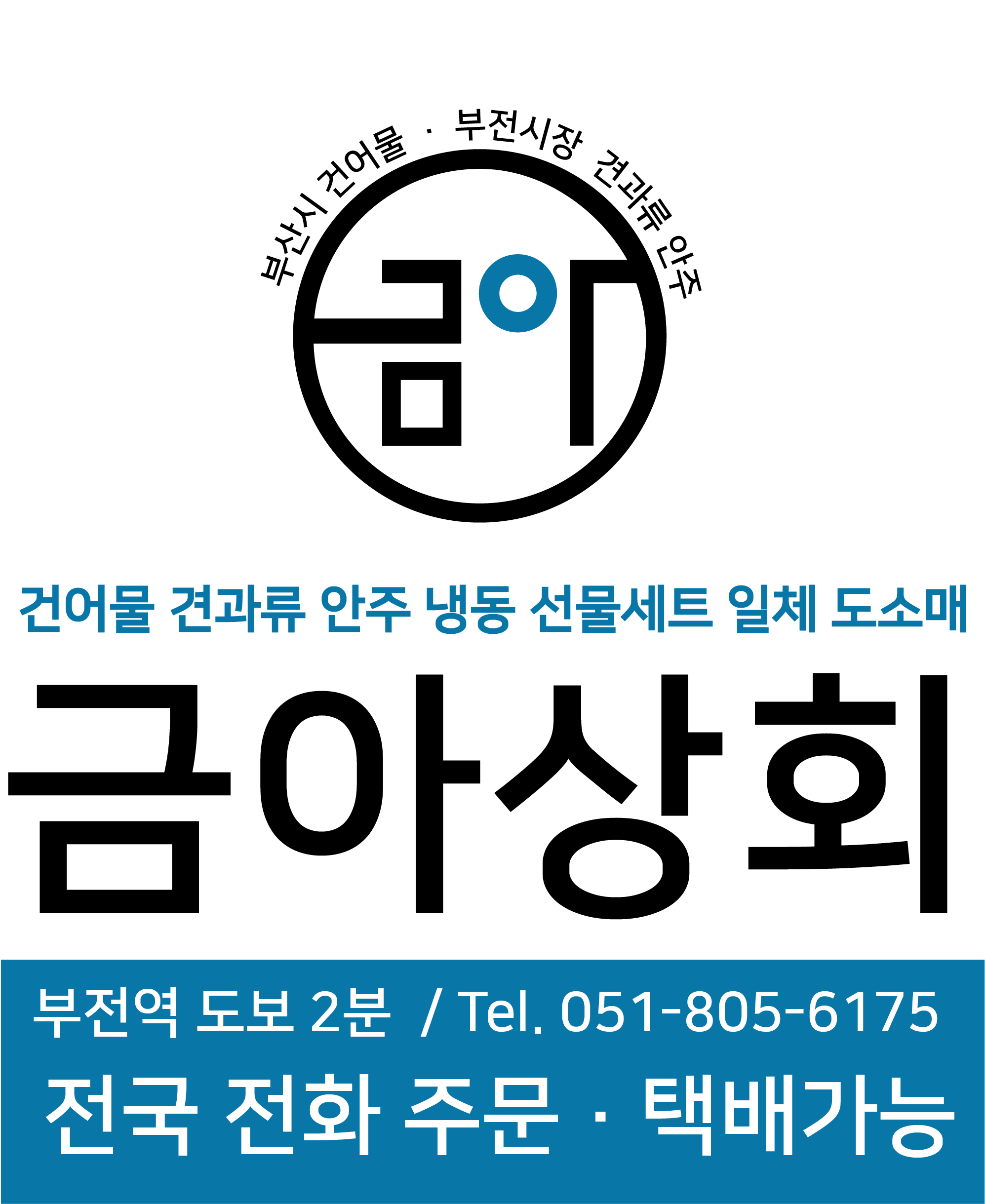 금아상회
