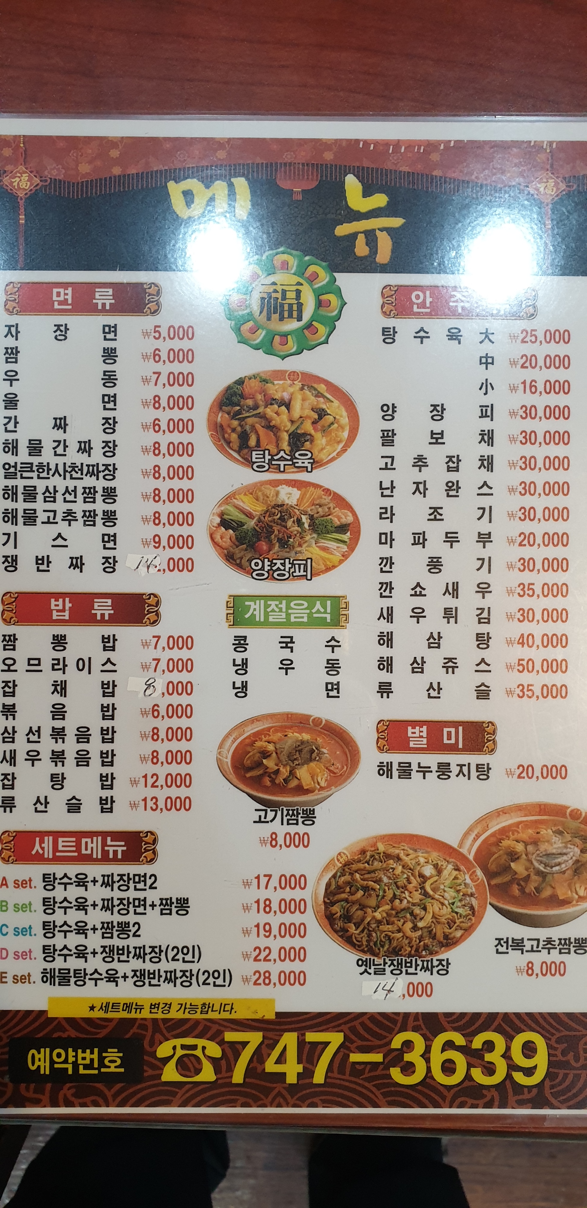 연예인반점