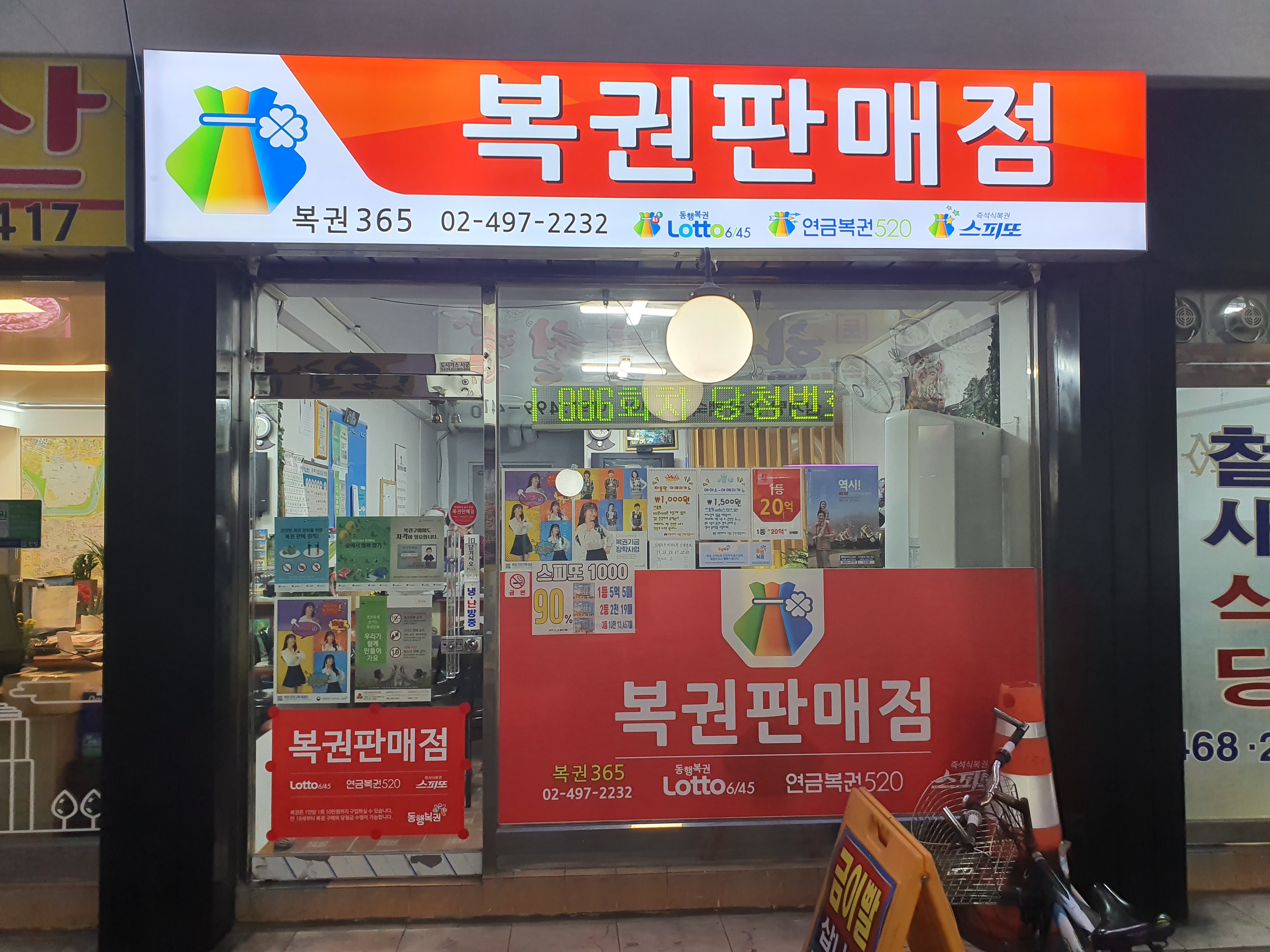 복권365