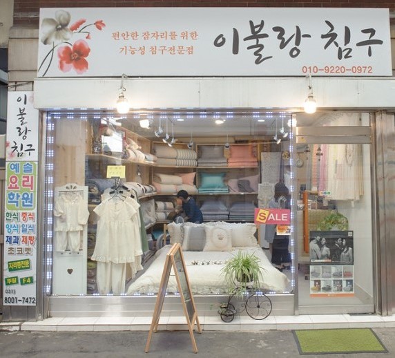 이불랑침구