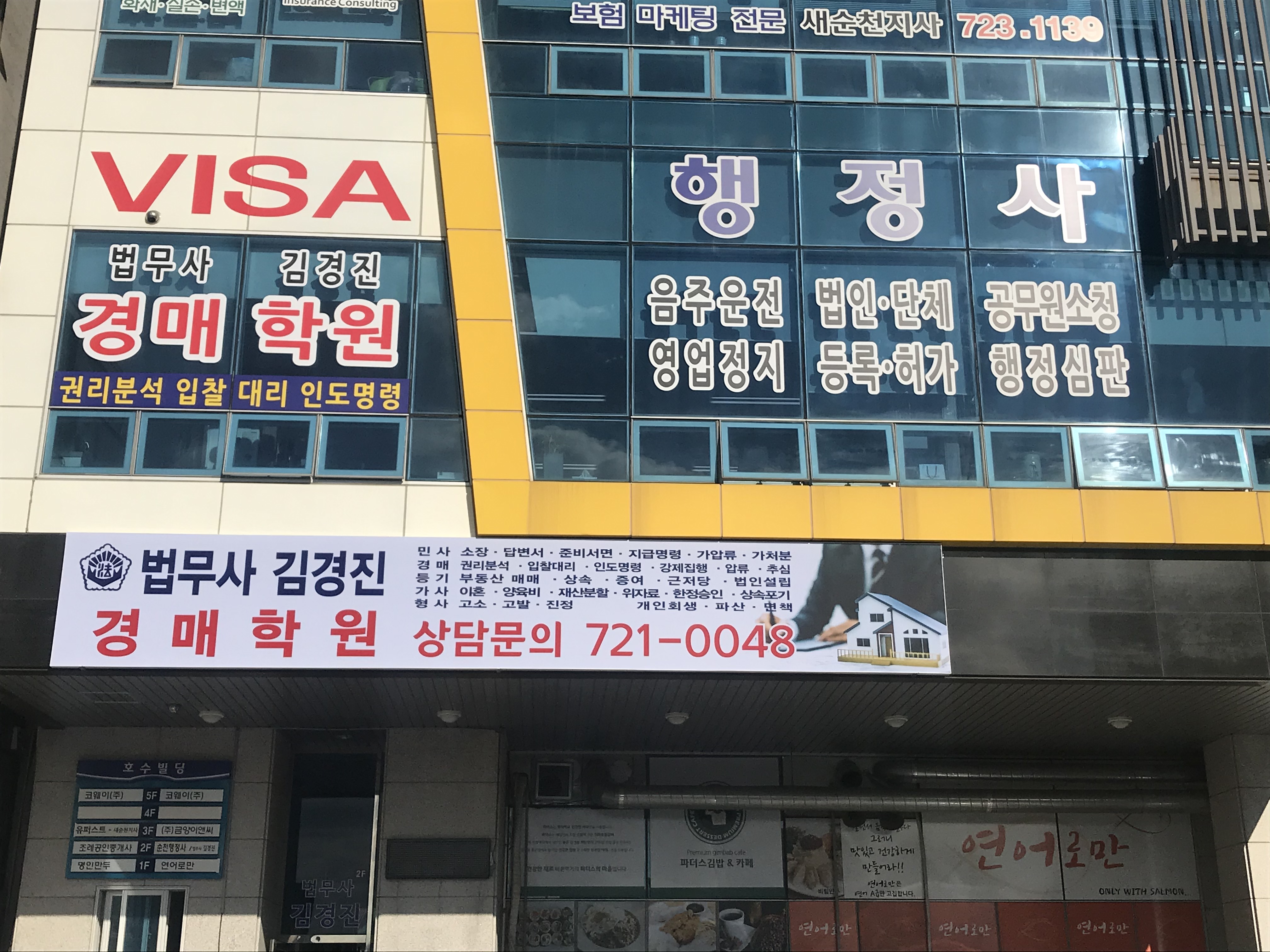 법무사김경진사무소