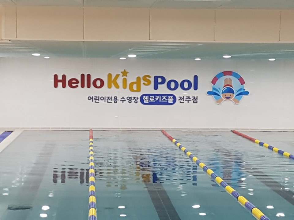 헬로키즈풀 중화산점