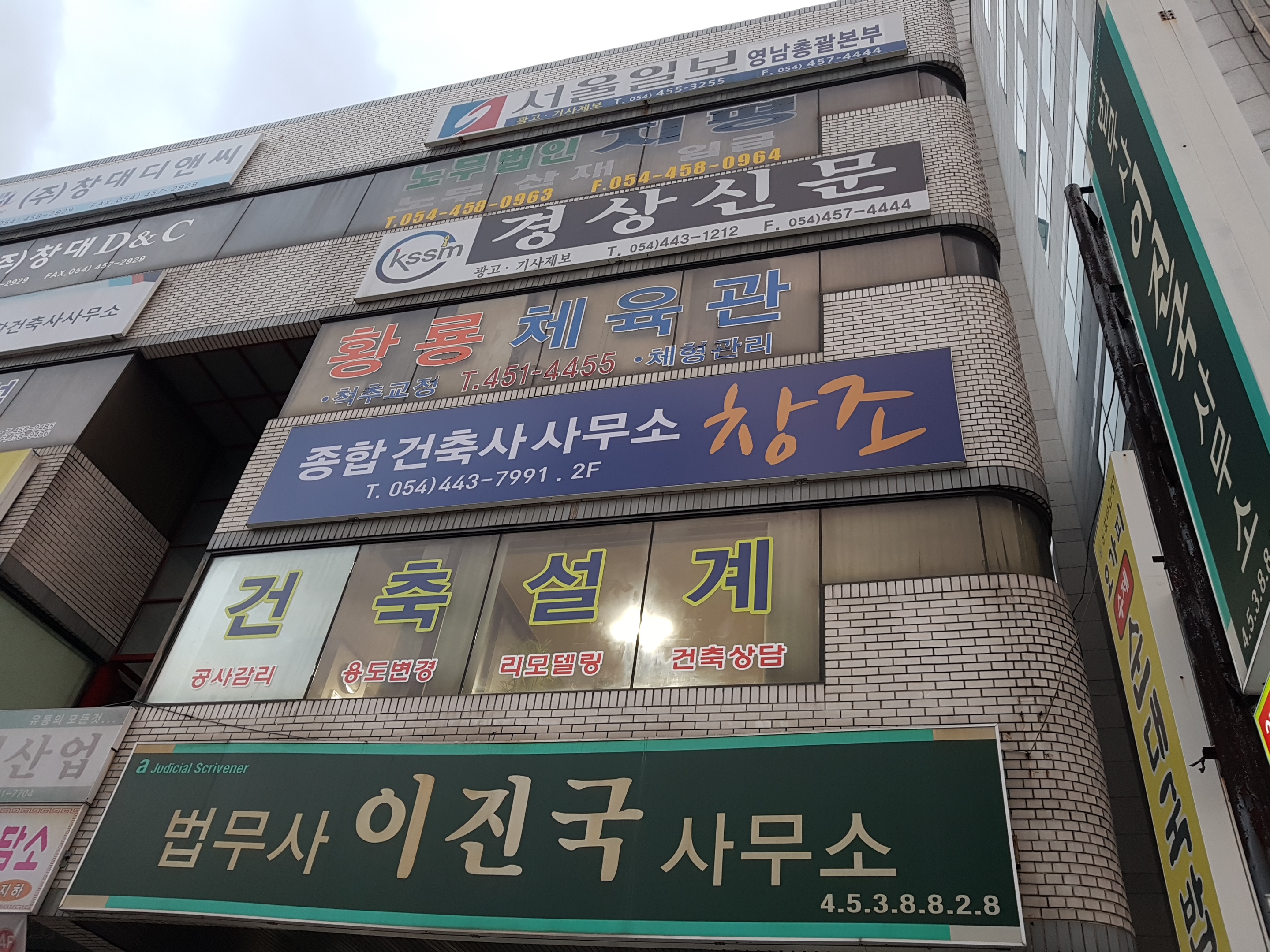 법무사이진국사무소