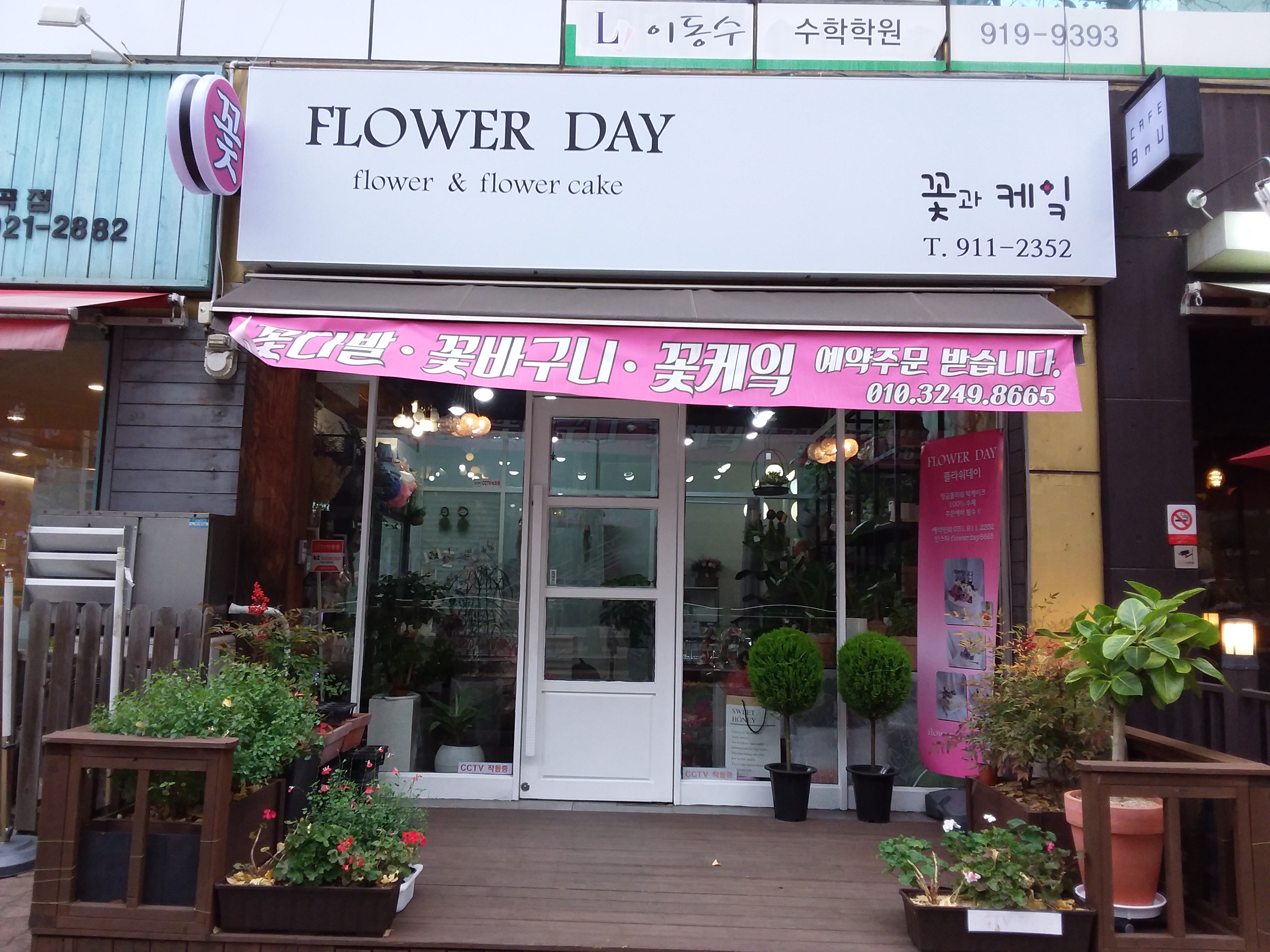 플라워데이