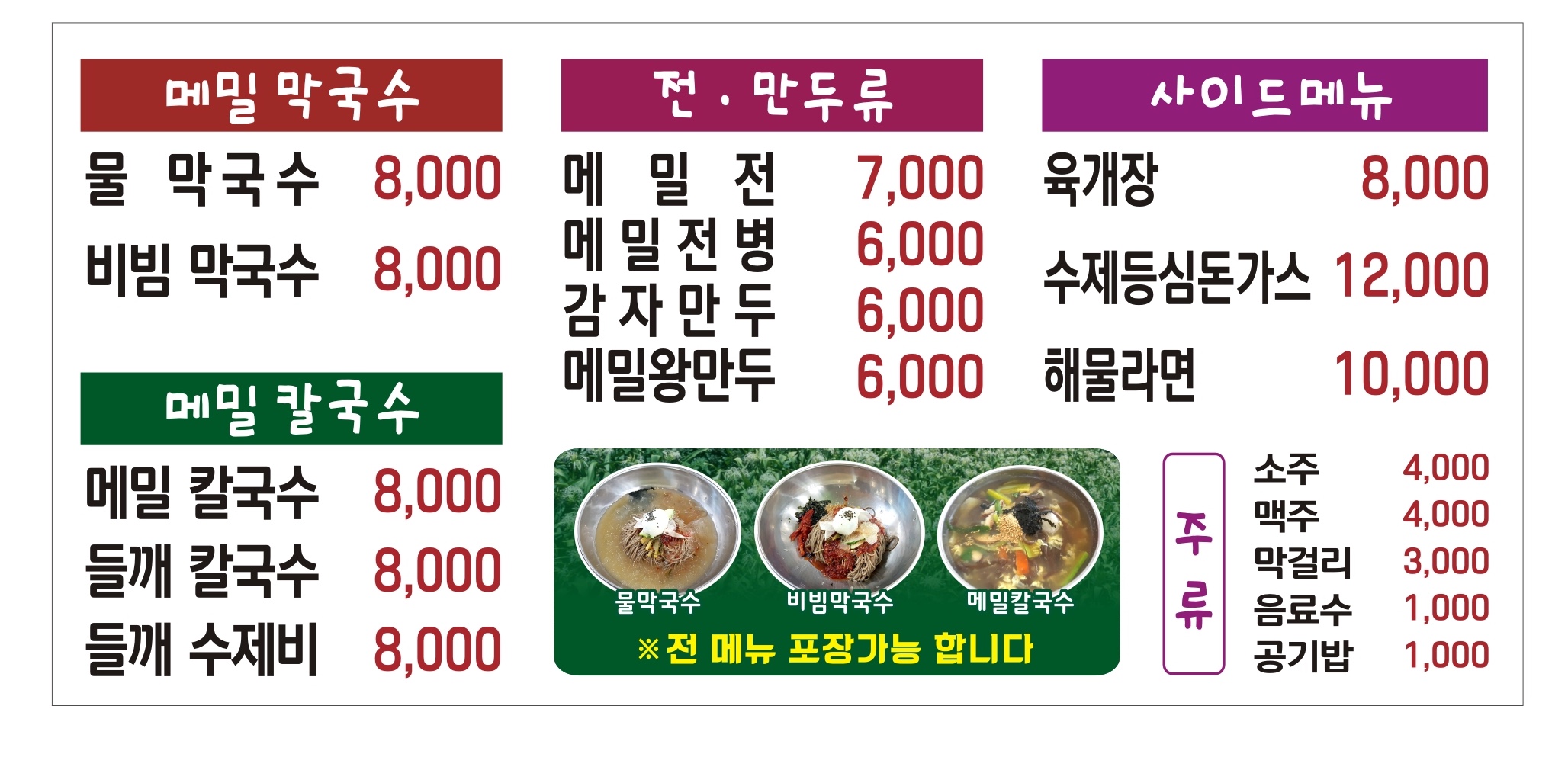 민박사봉평막국수 교래점& 교래카페
