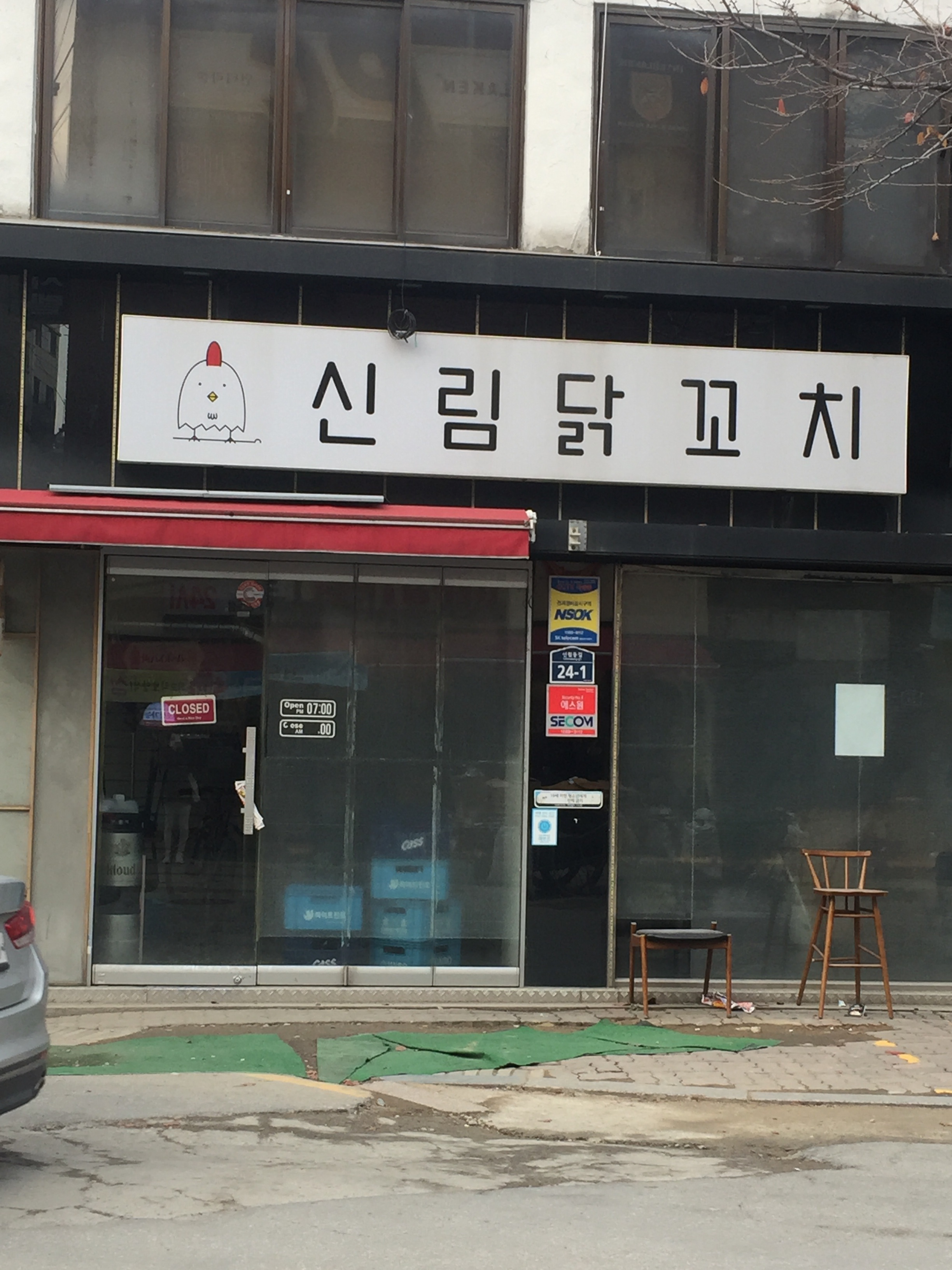 신림닭꼬치