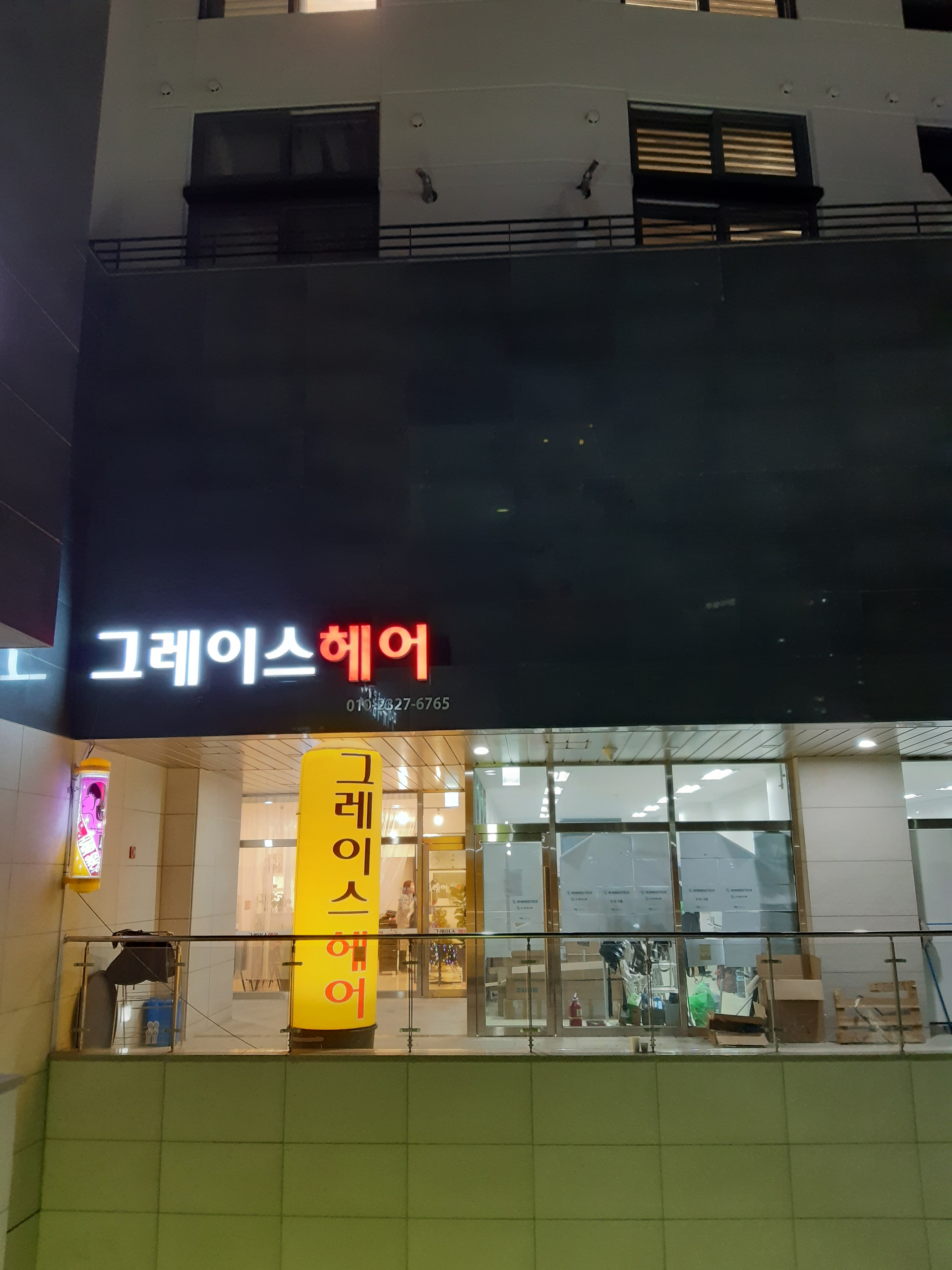 그레이스헤어