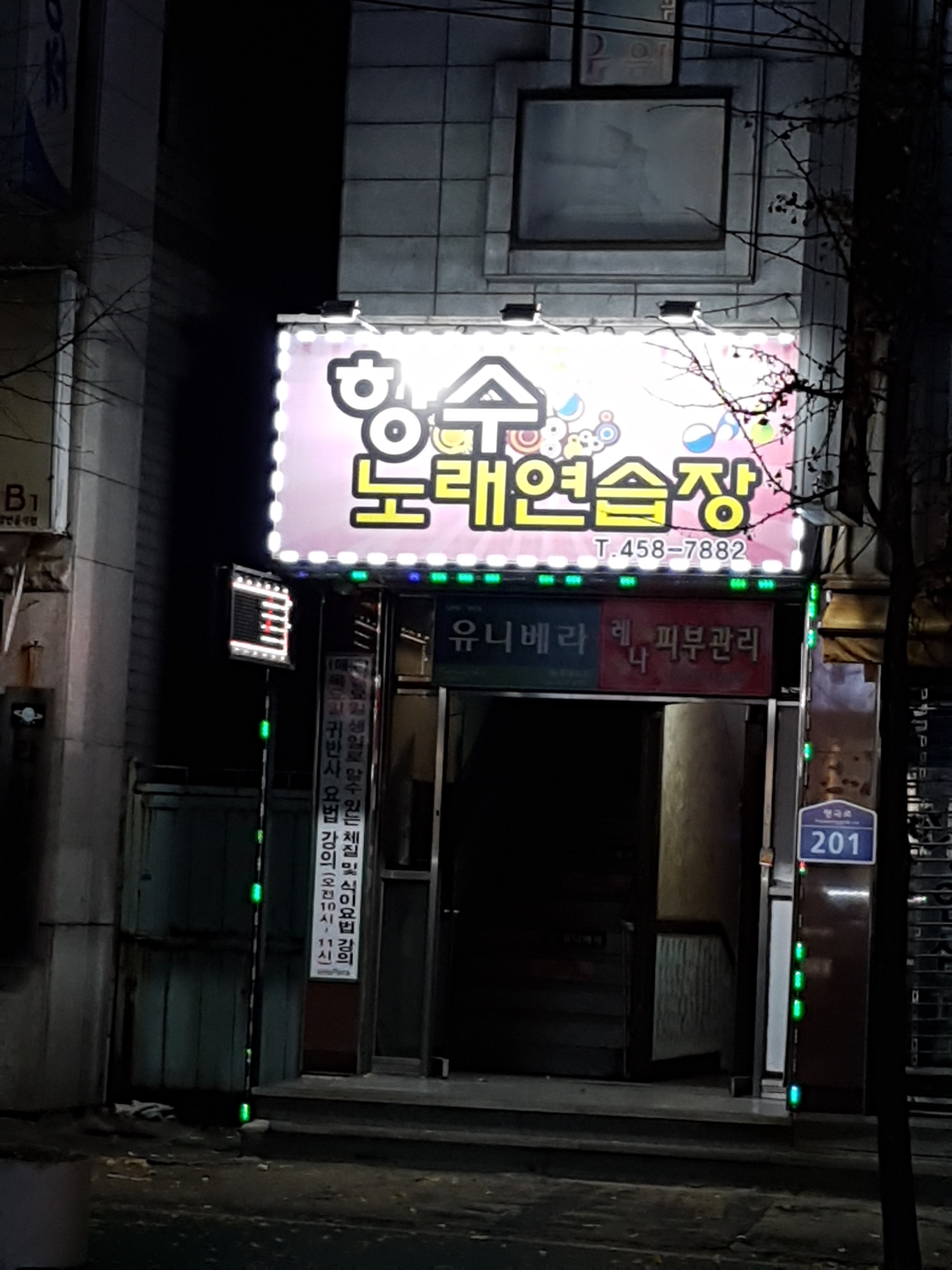향수노래연습장