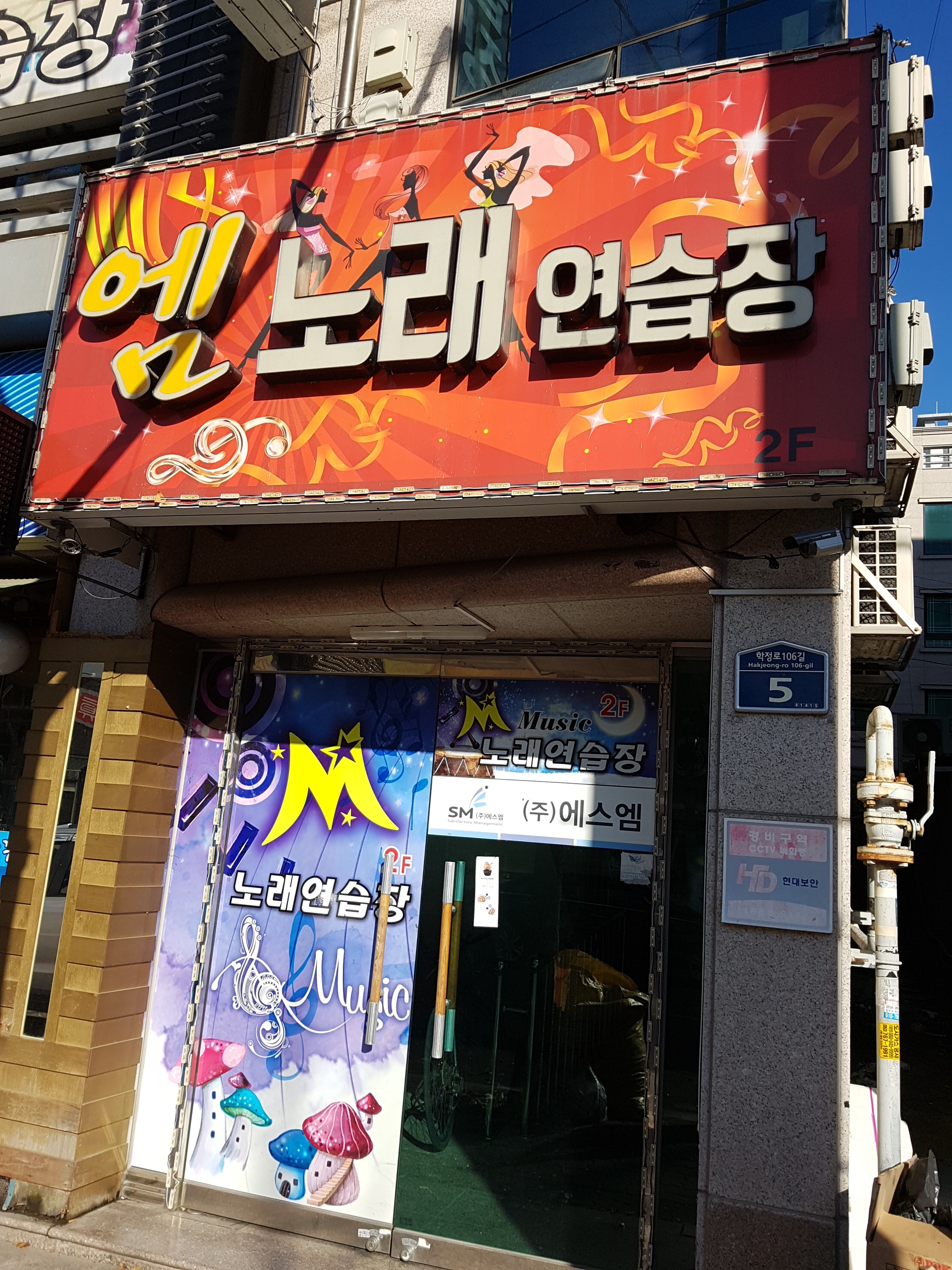 엠노래방