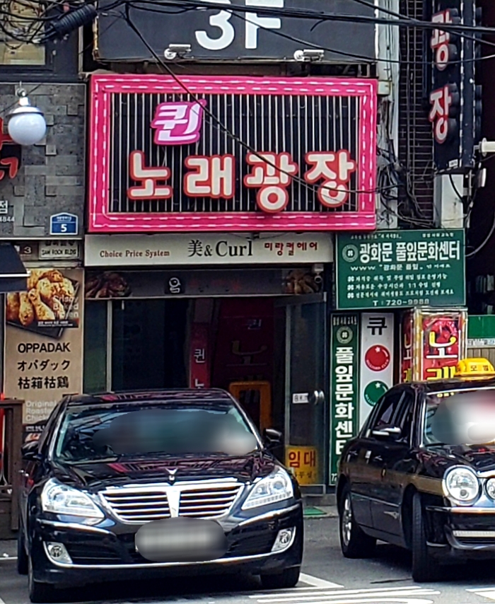 퀸노래광장