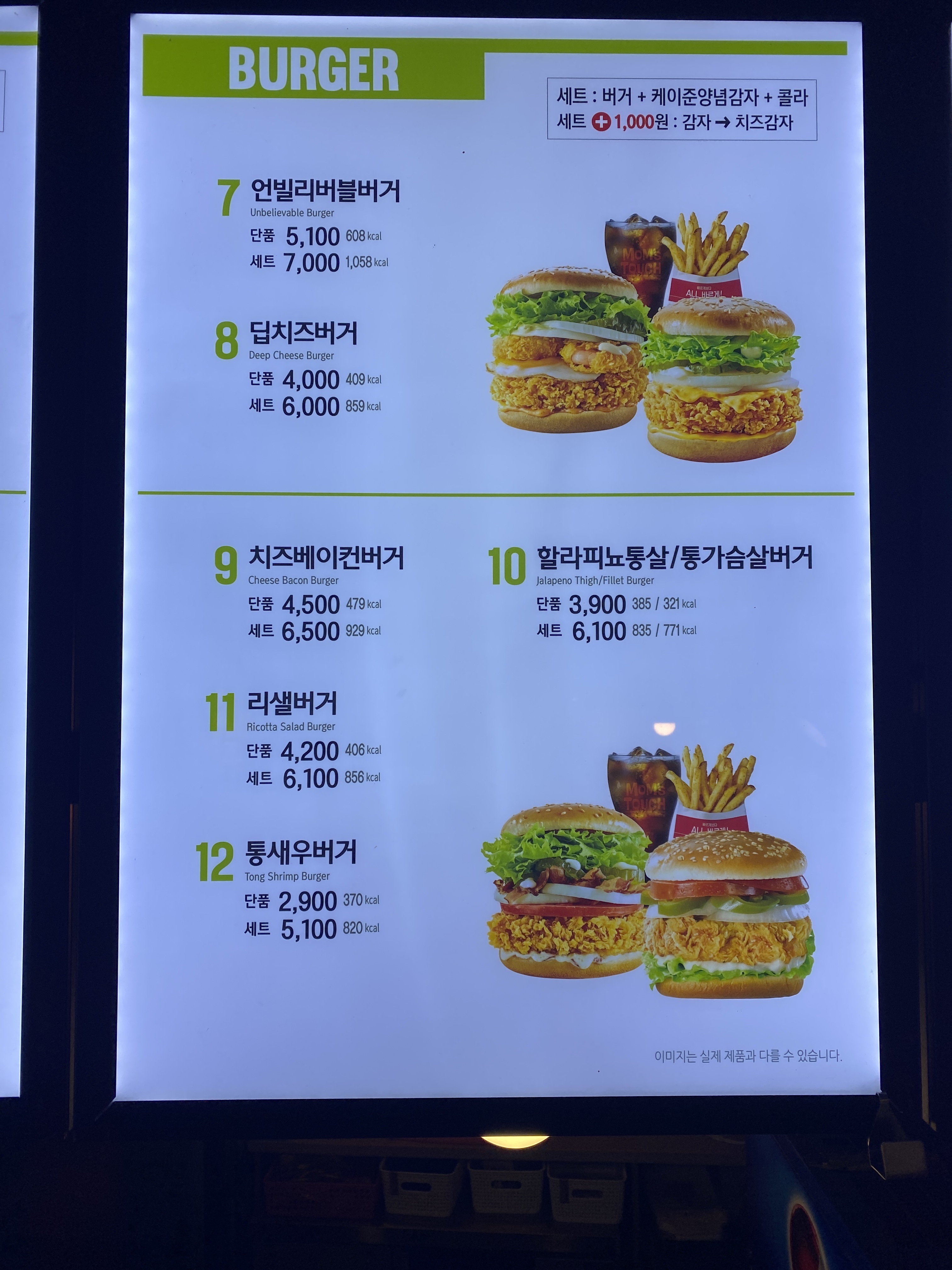 맘스터치 이천중앙점