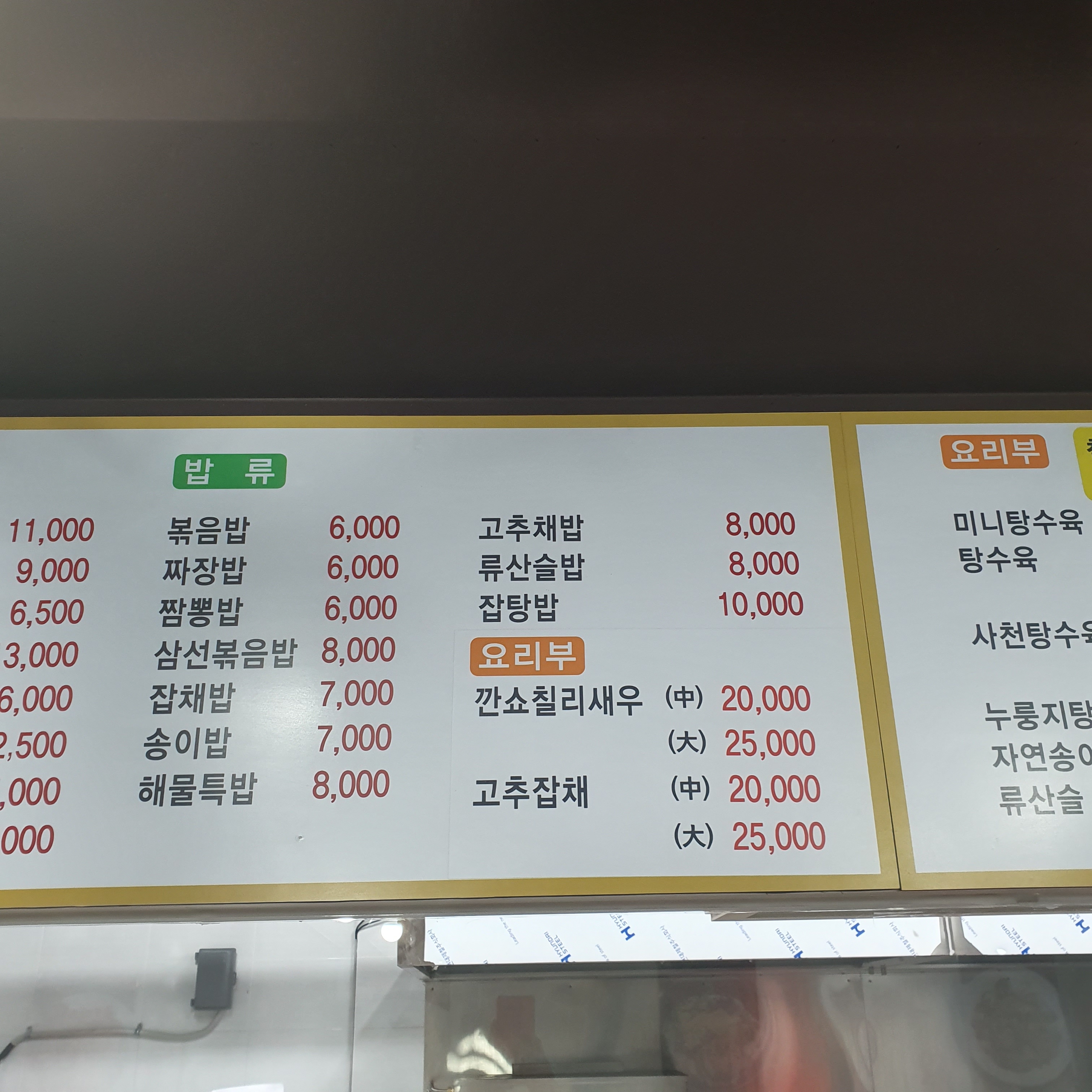 계양손짜장마을