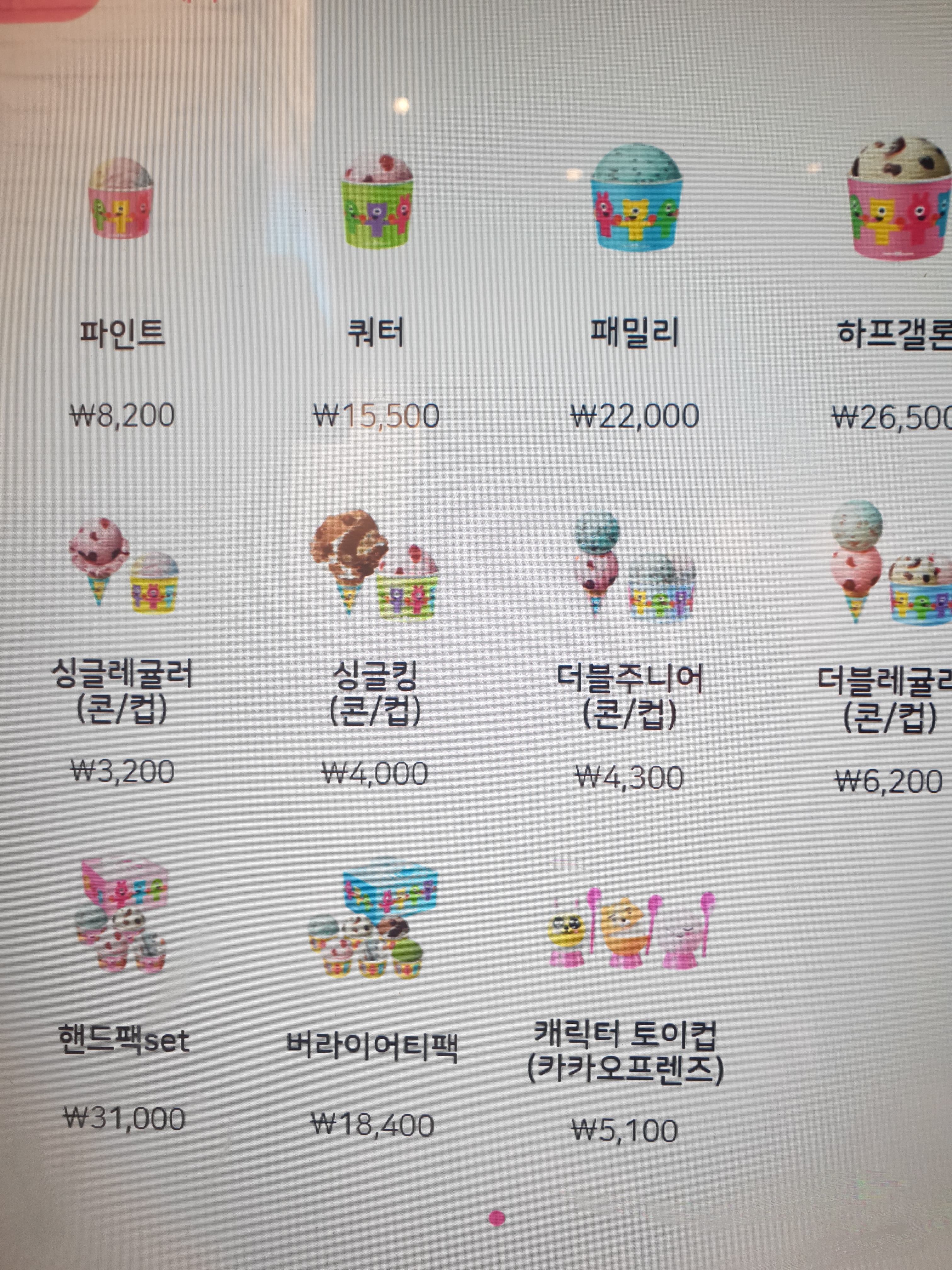 배스킨라빈스 광주효천점