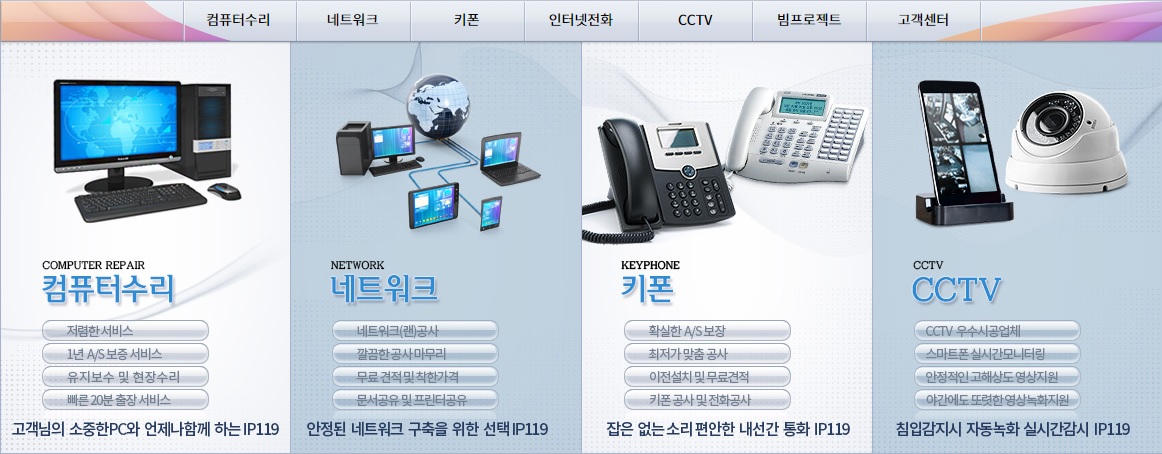 충주랜공사IP119 대전랜공사