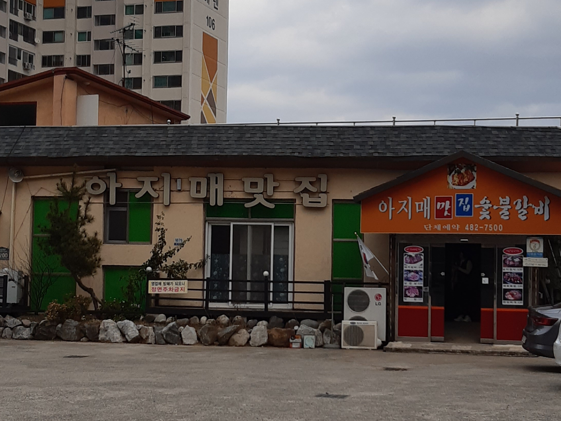아지매맛집