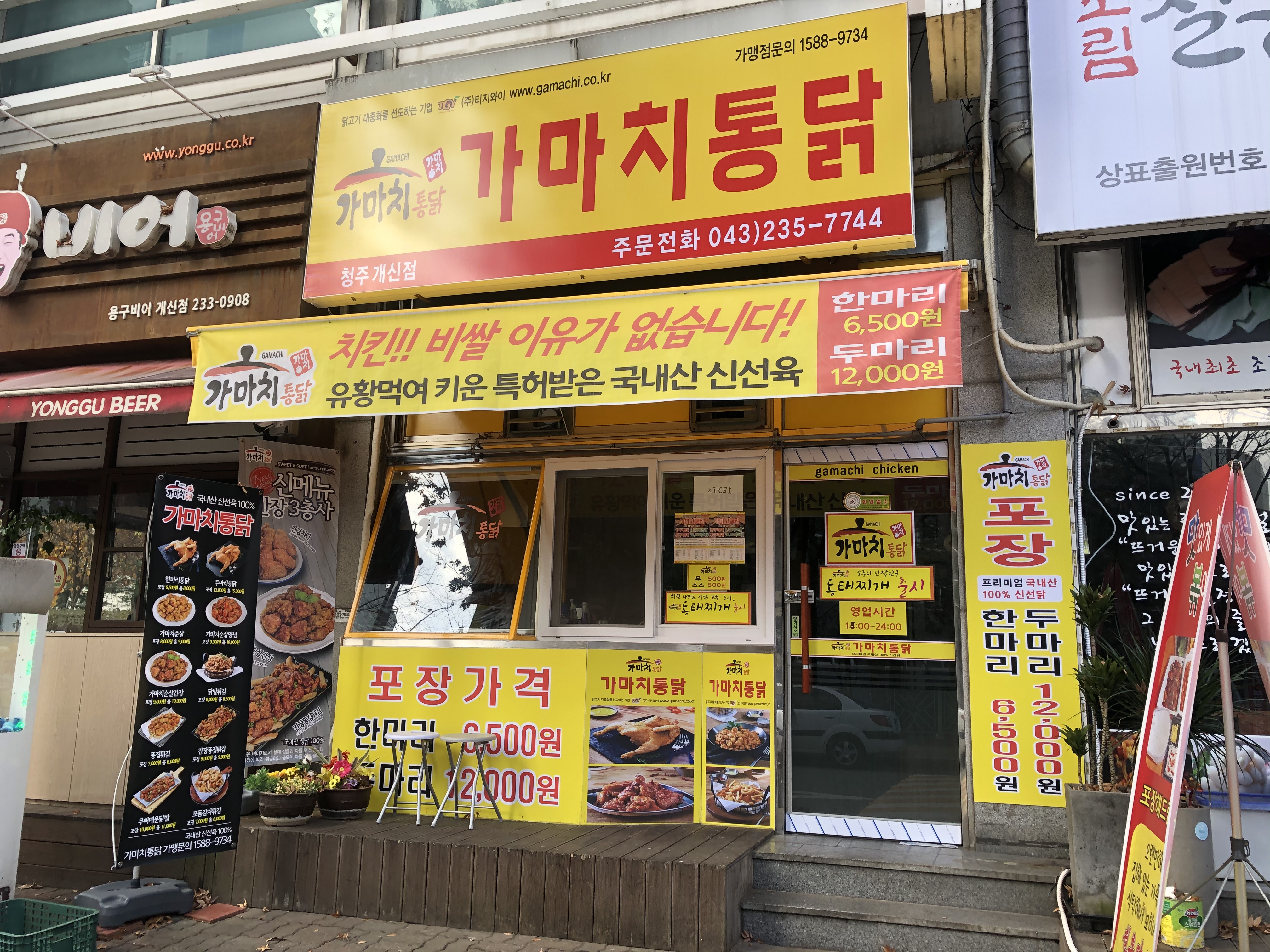 가마치통닭 개신점