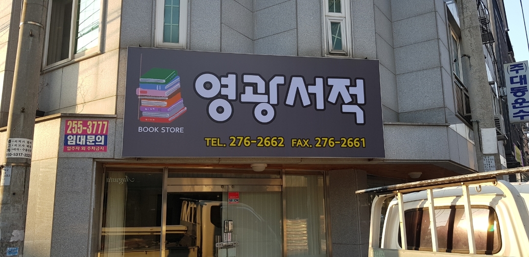 영광서적