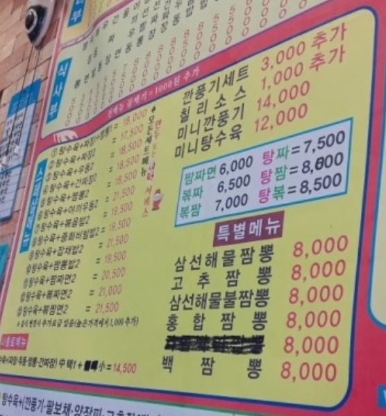 와룡반점
