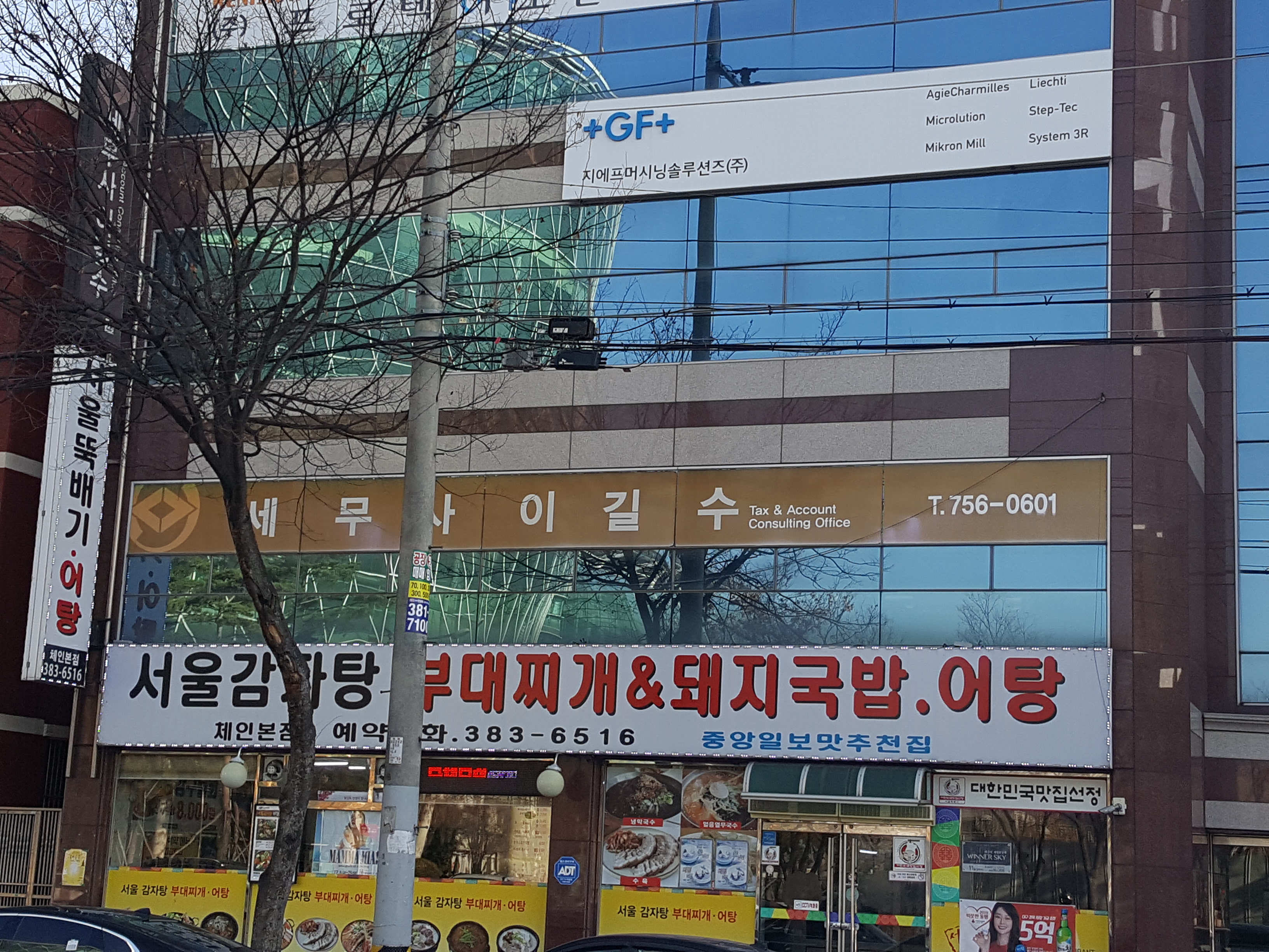 세무사이길수사무소