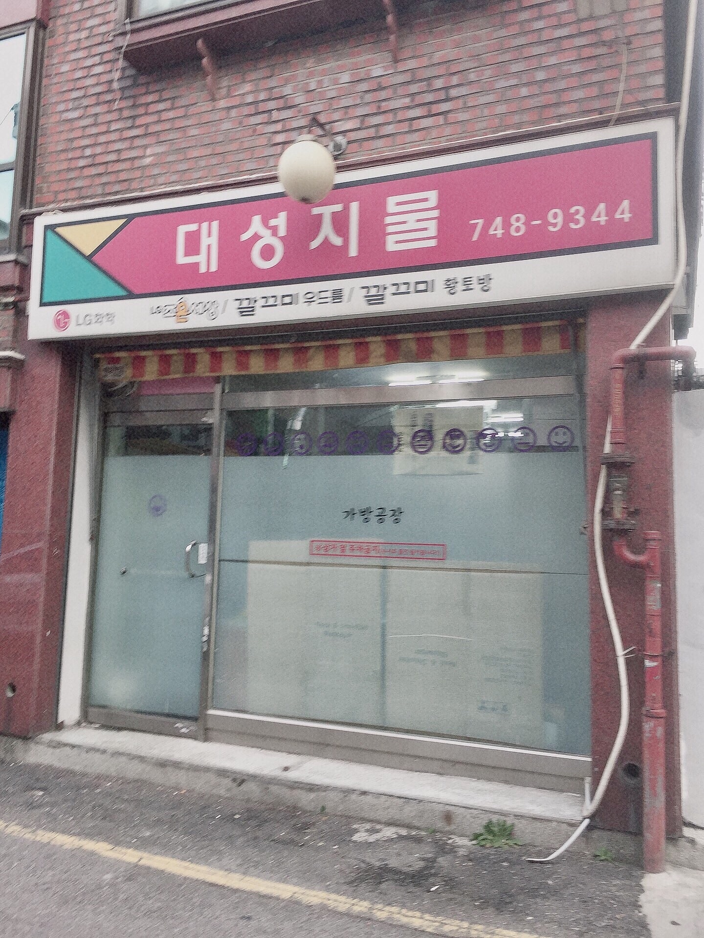 대성지물
