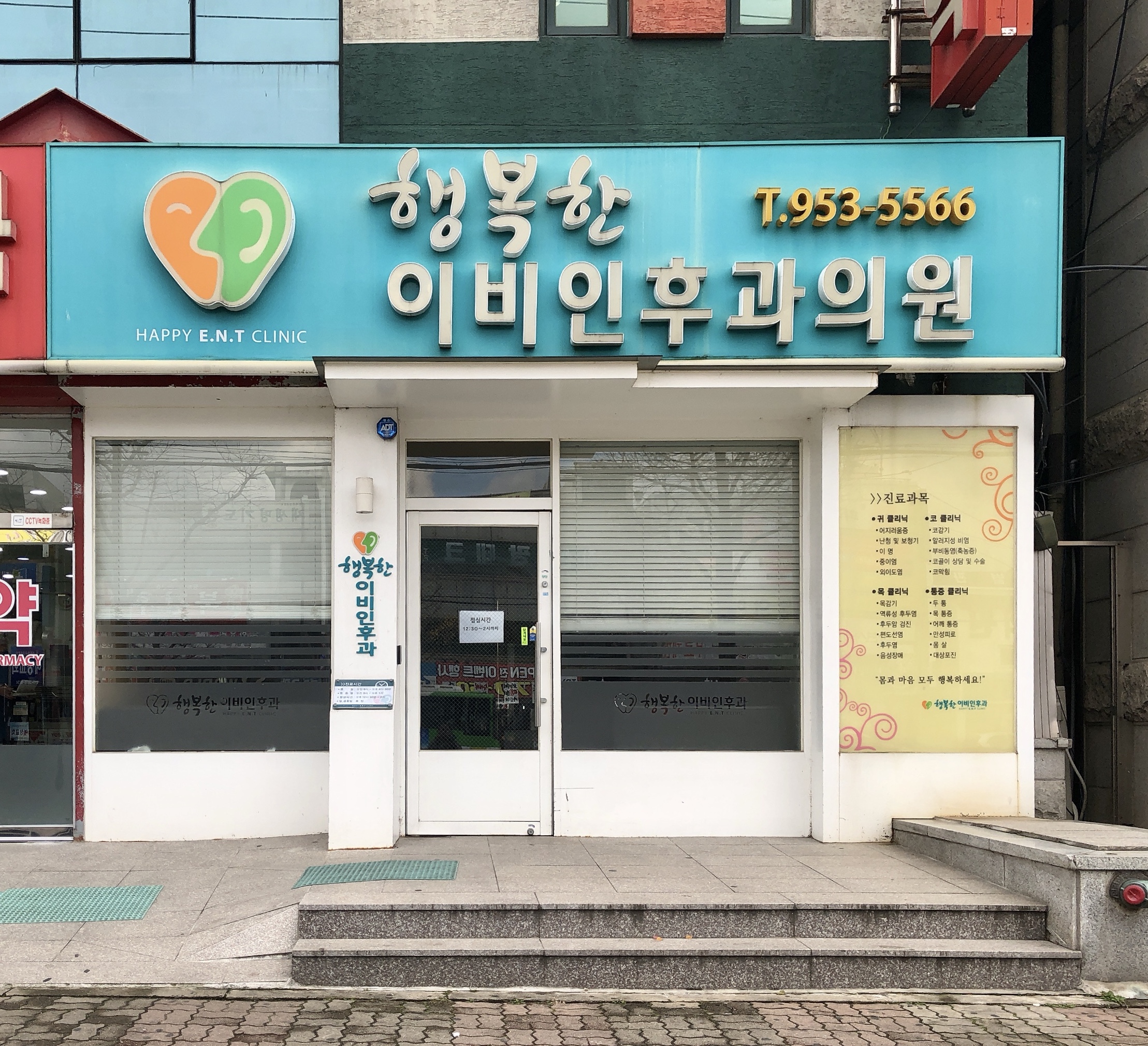 행복한이비인후과의원 대표 이미지