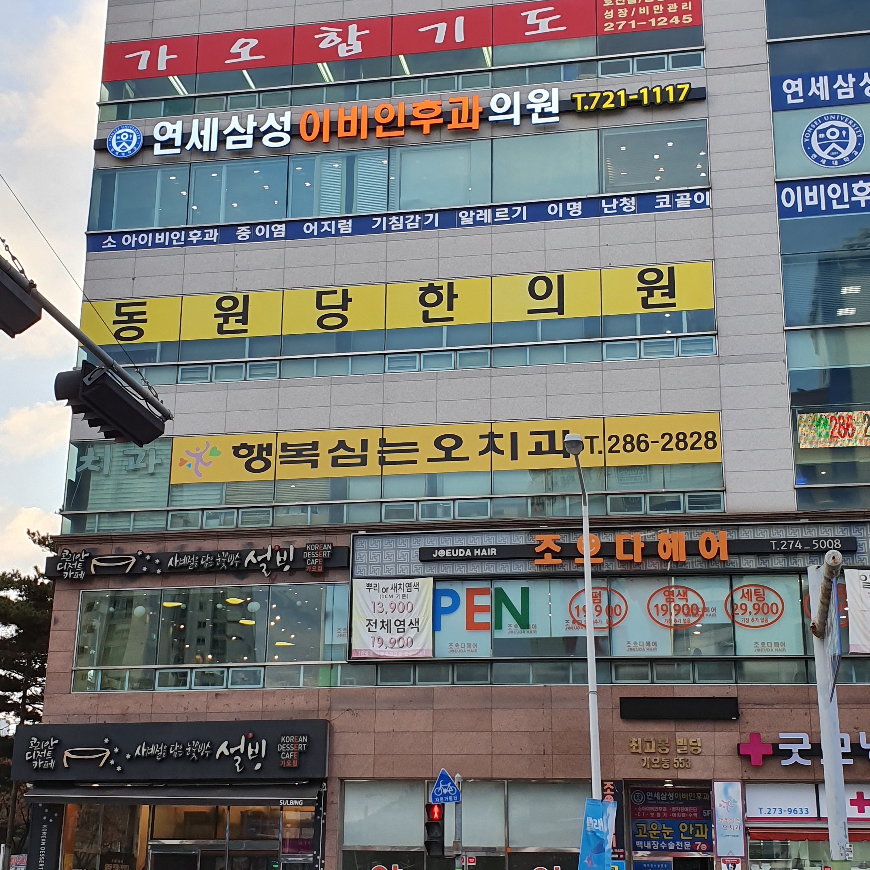 동원당한의원