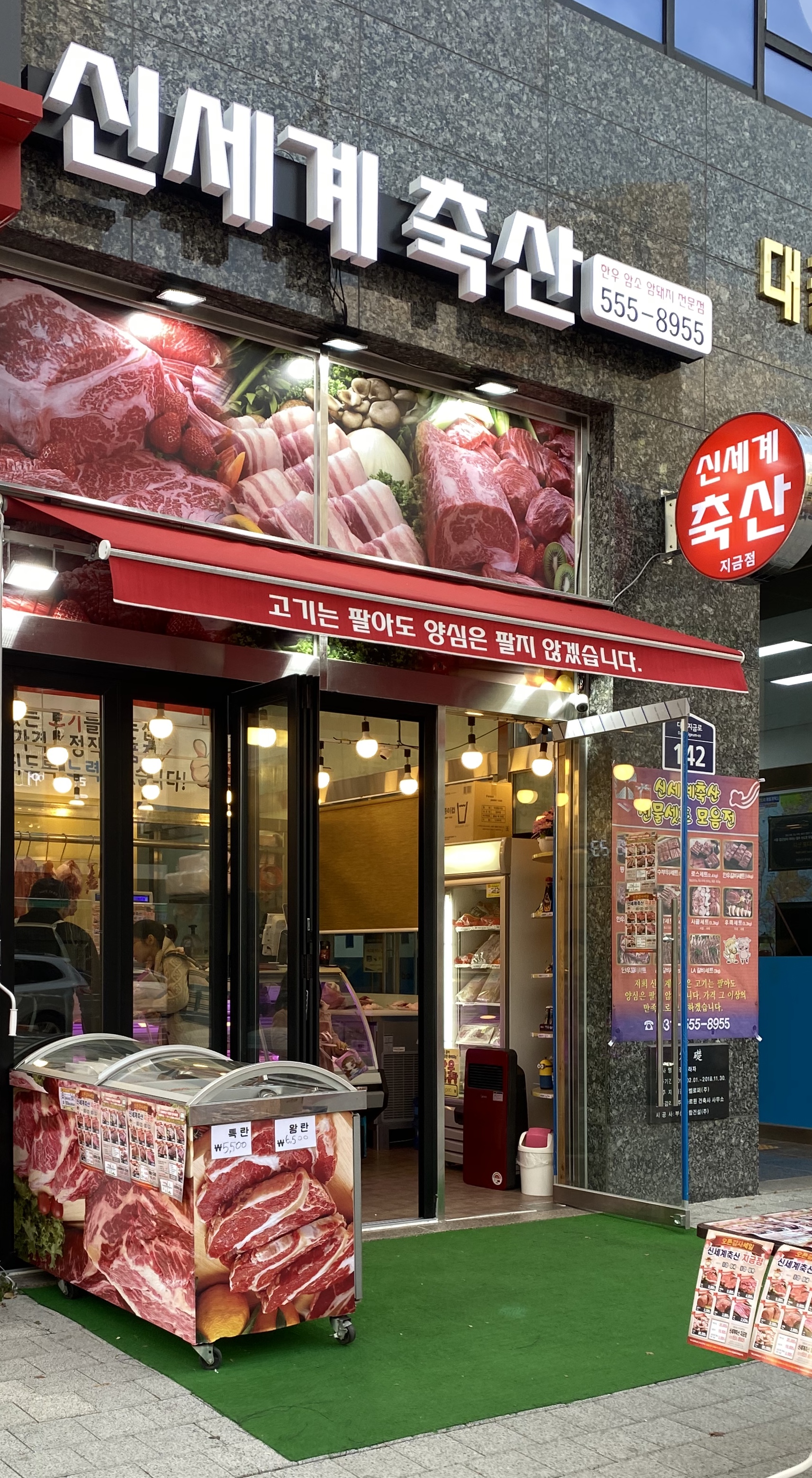 신세계축산