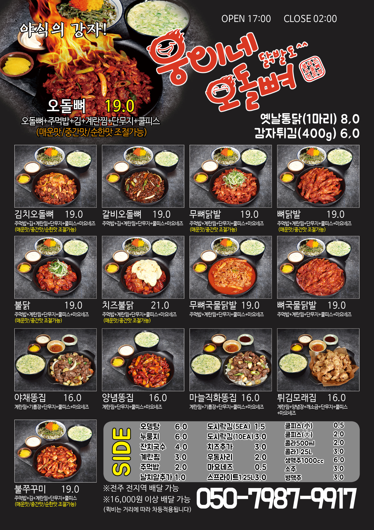 웅이네오돌뼈닭발도 전주중화산점