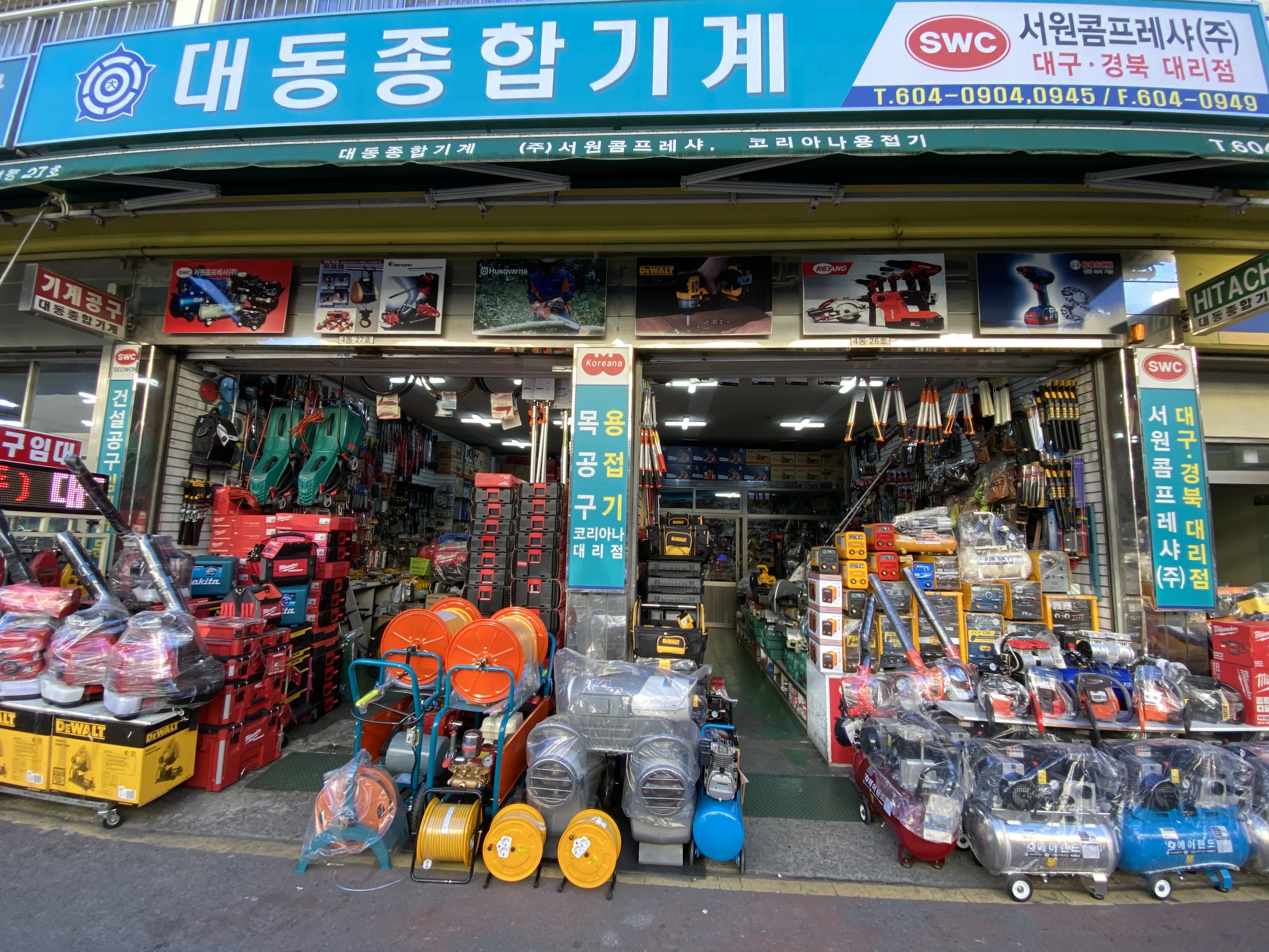 대동종합기계