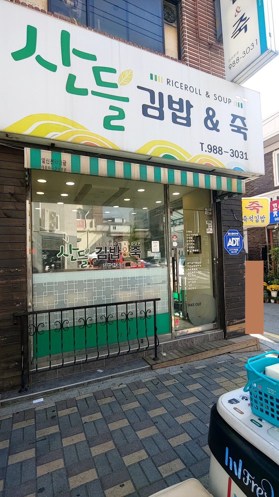 산들김밥&죽