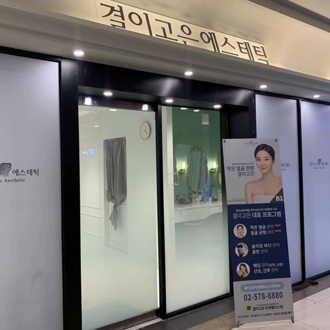 결이고은 타워팰리스 도곡점 photo 8