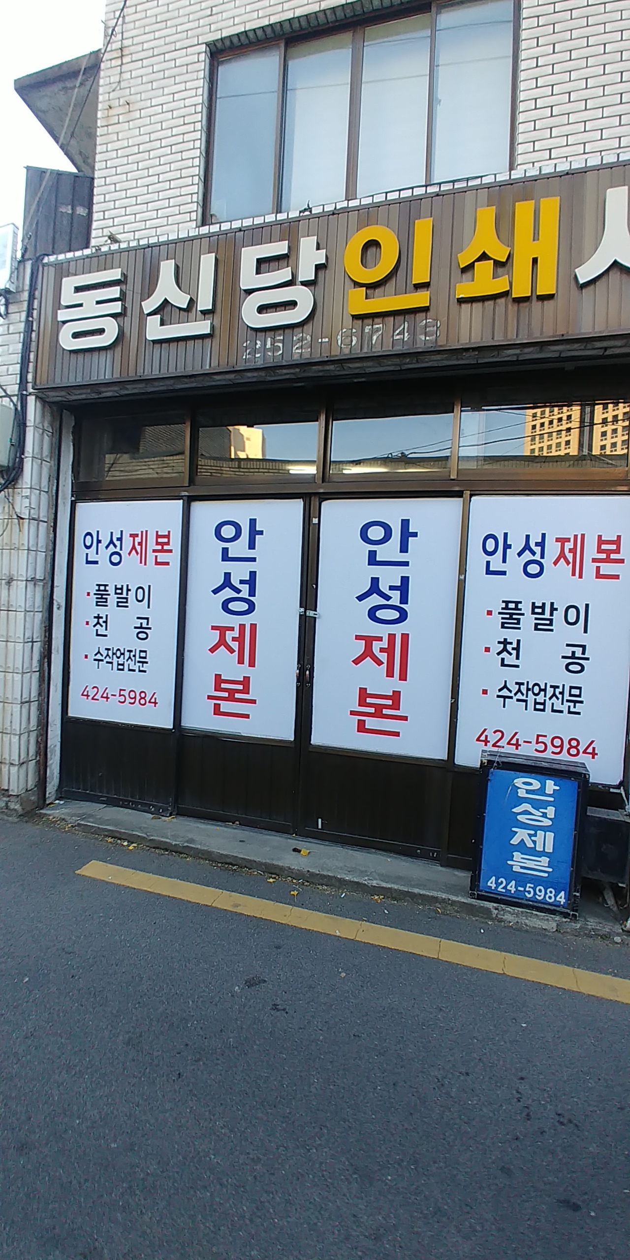 안성제본