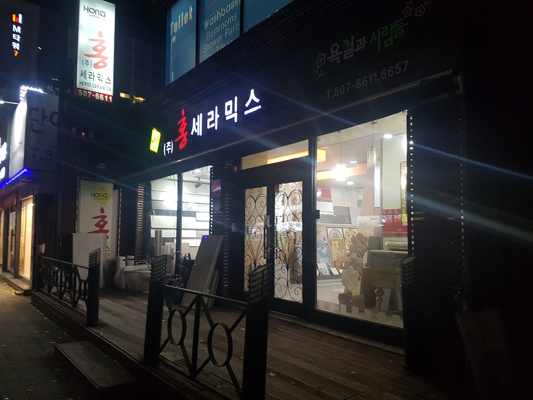 이누스 홍세라믹스