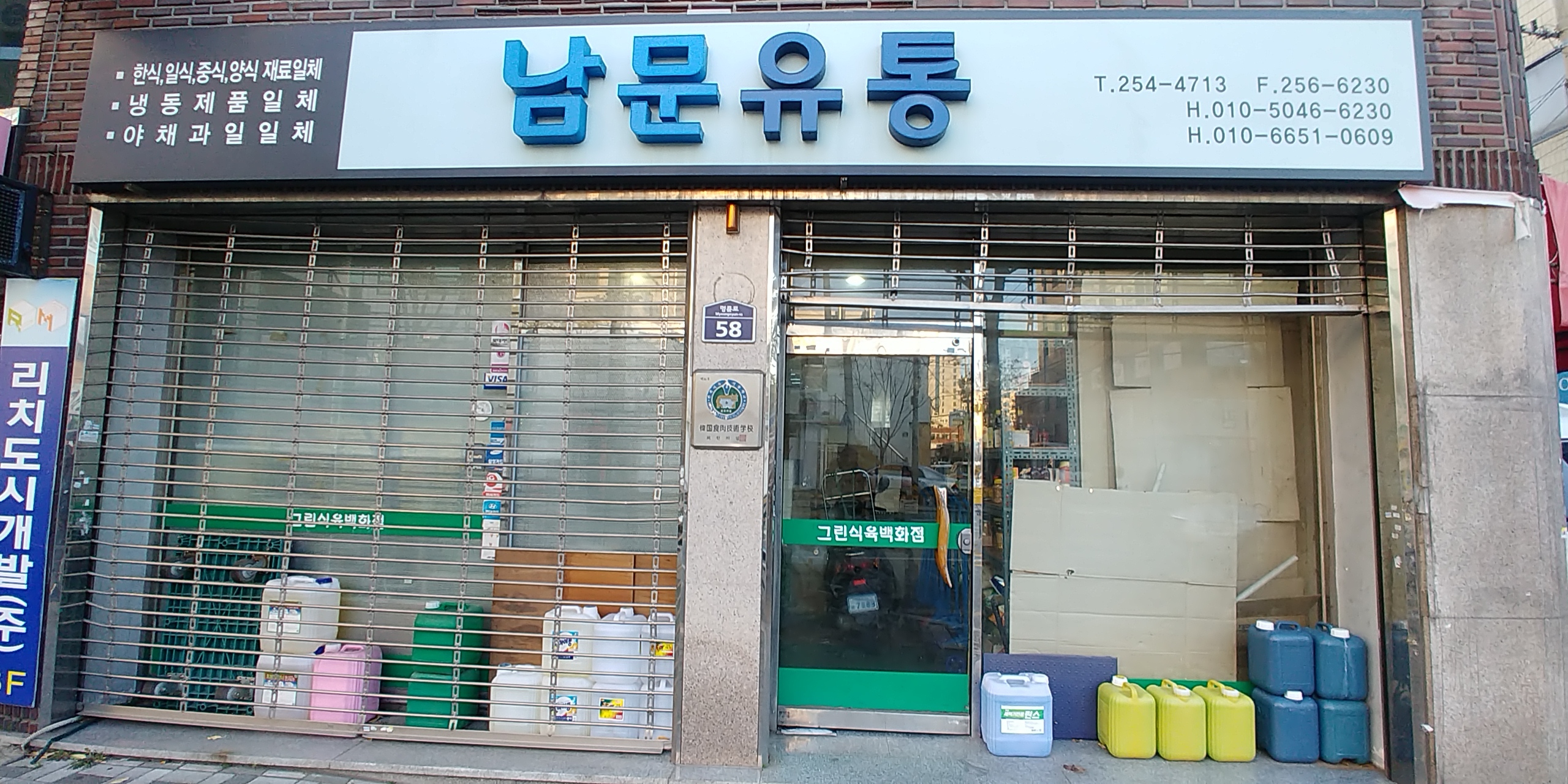 남문유통