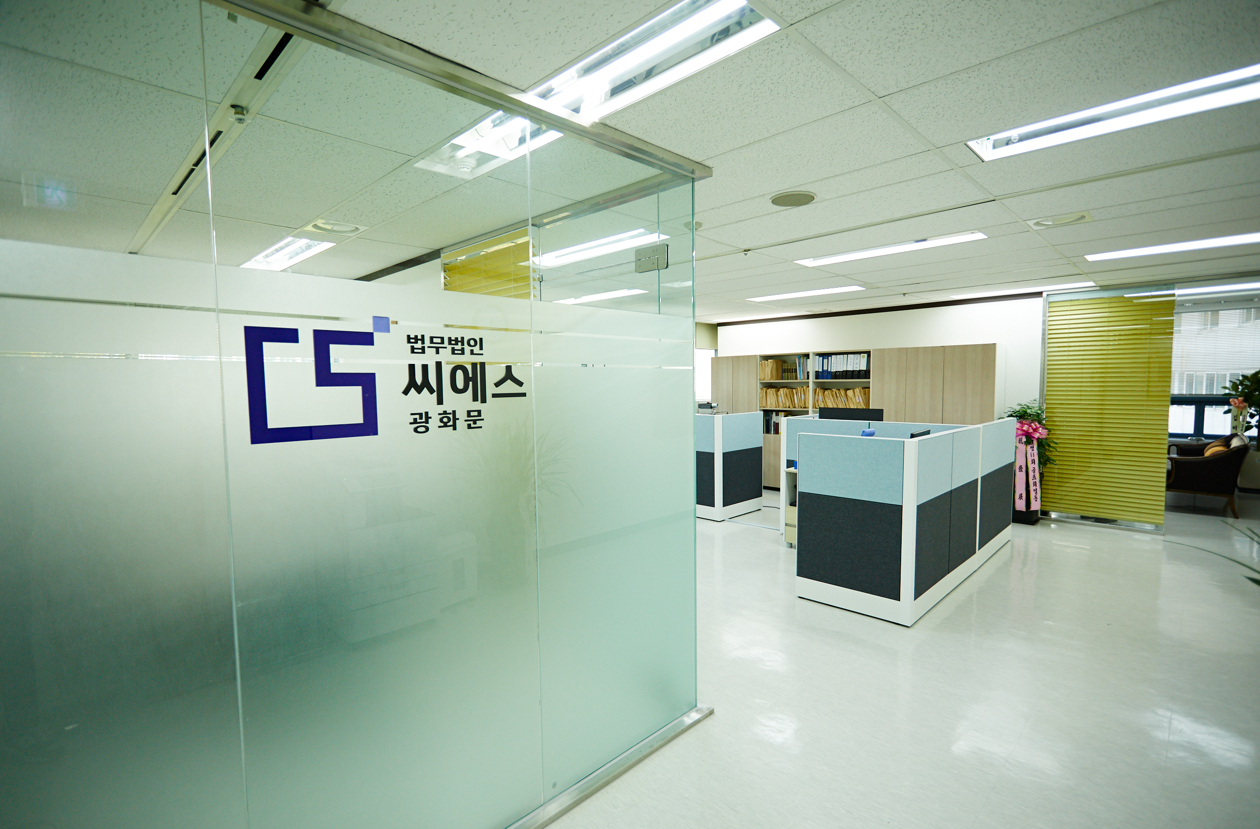 법무법인씨에스 광화문분사무소 대표 이미지