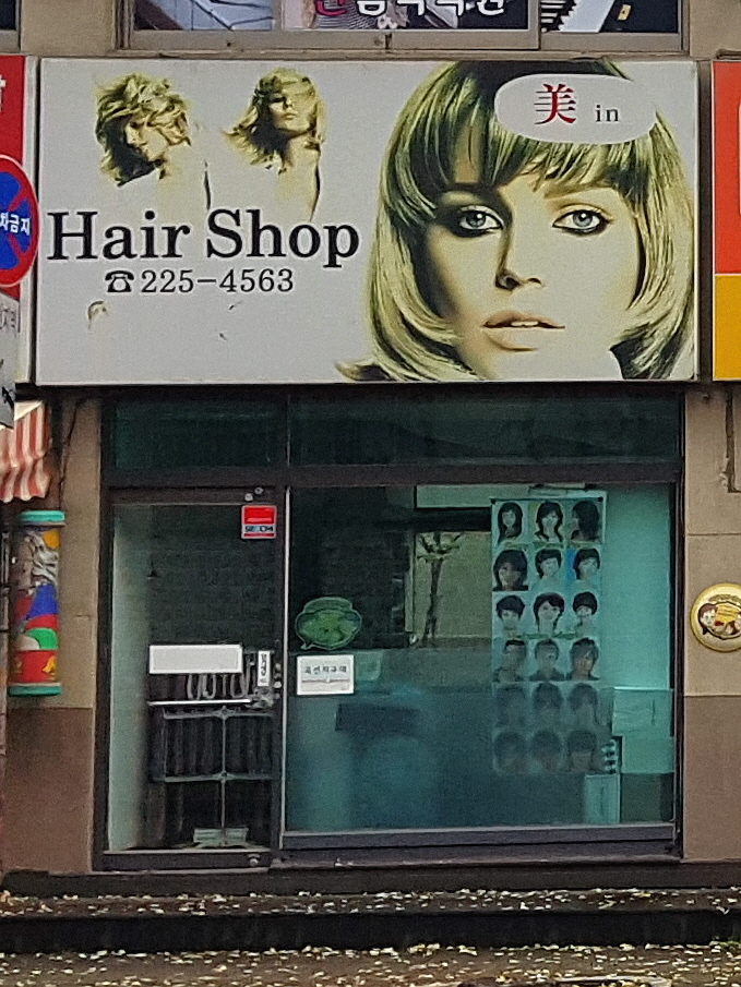 미인헤어