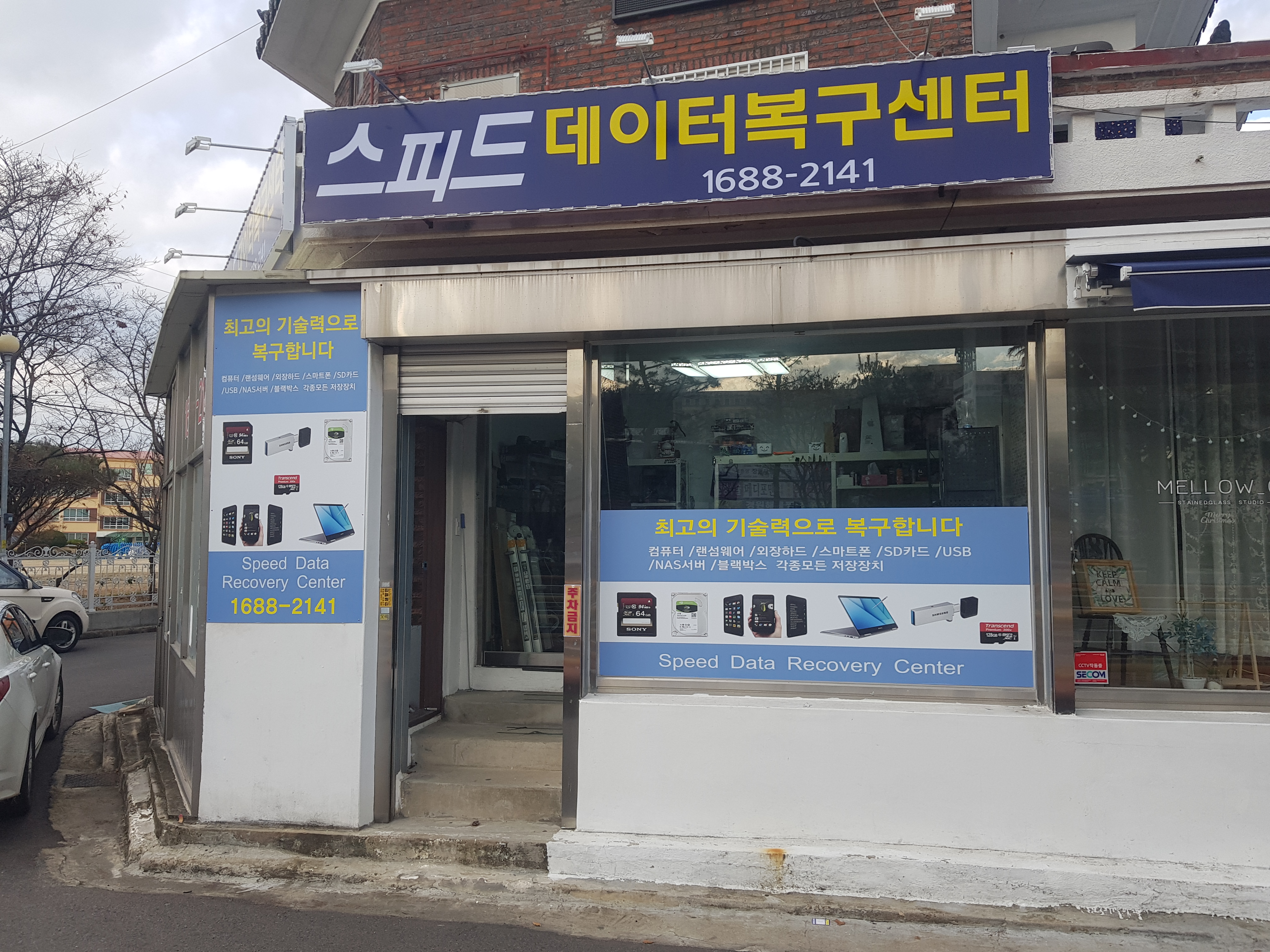 스피드데이터복구센터