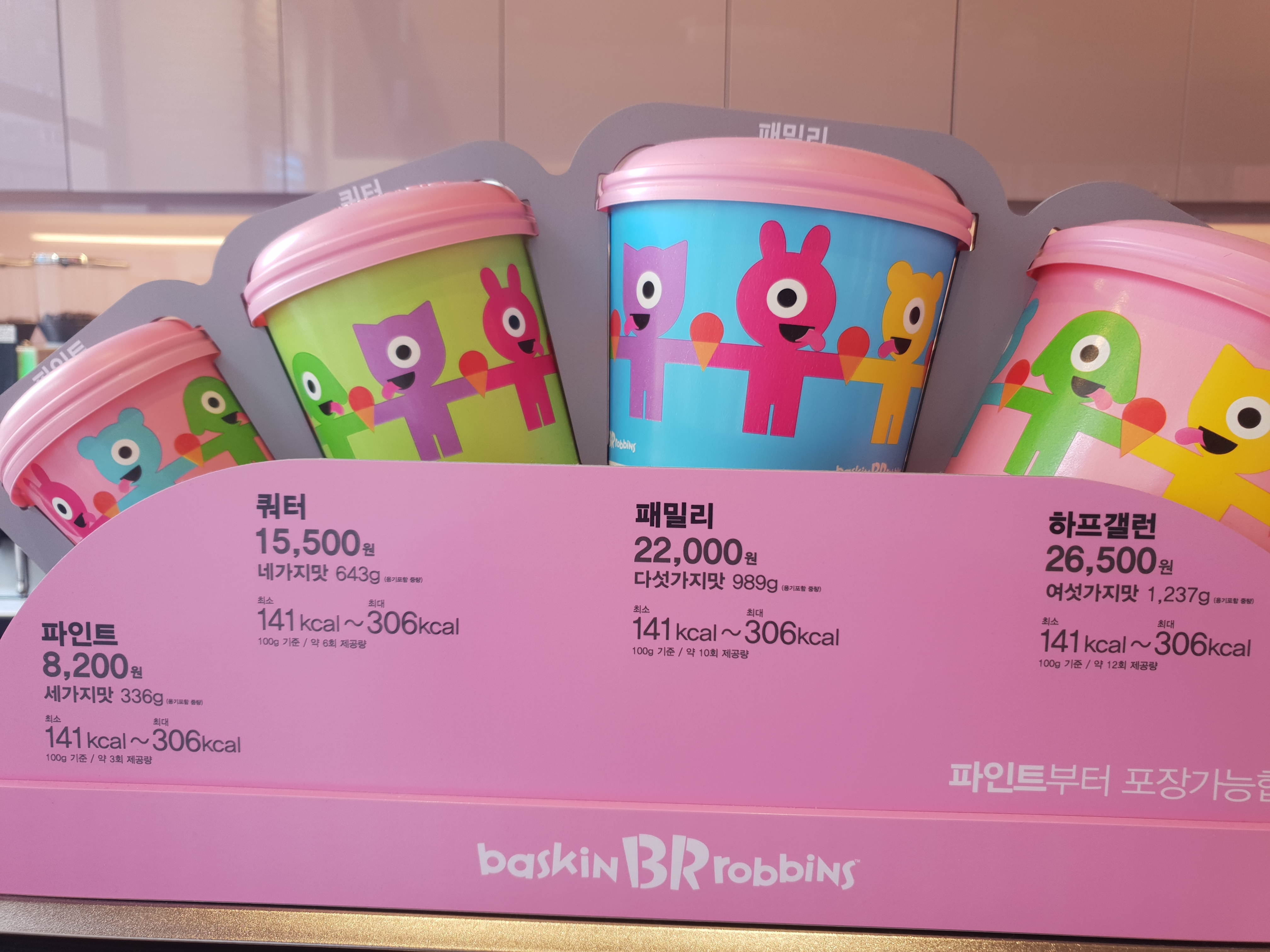 배스킨라빈스 광주효천점
