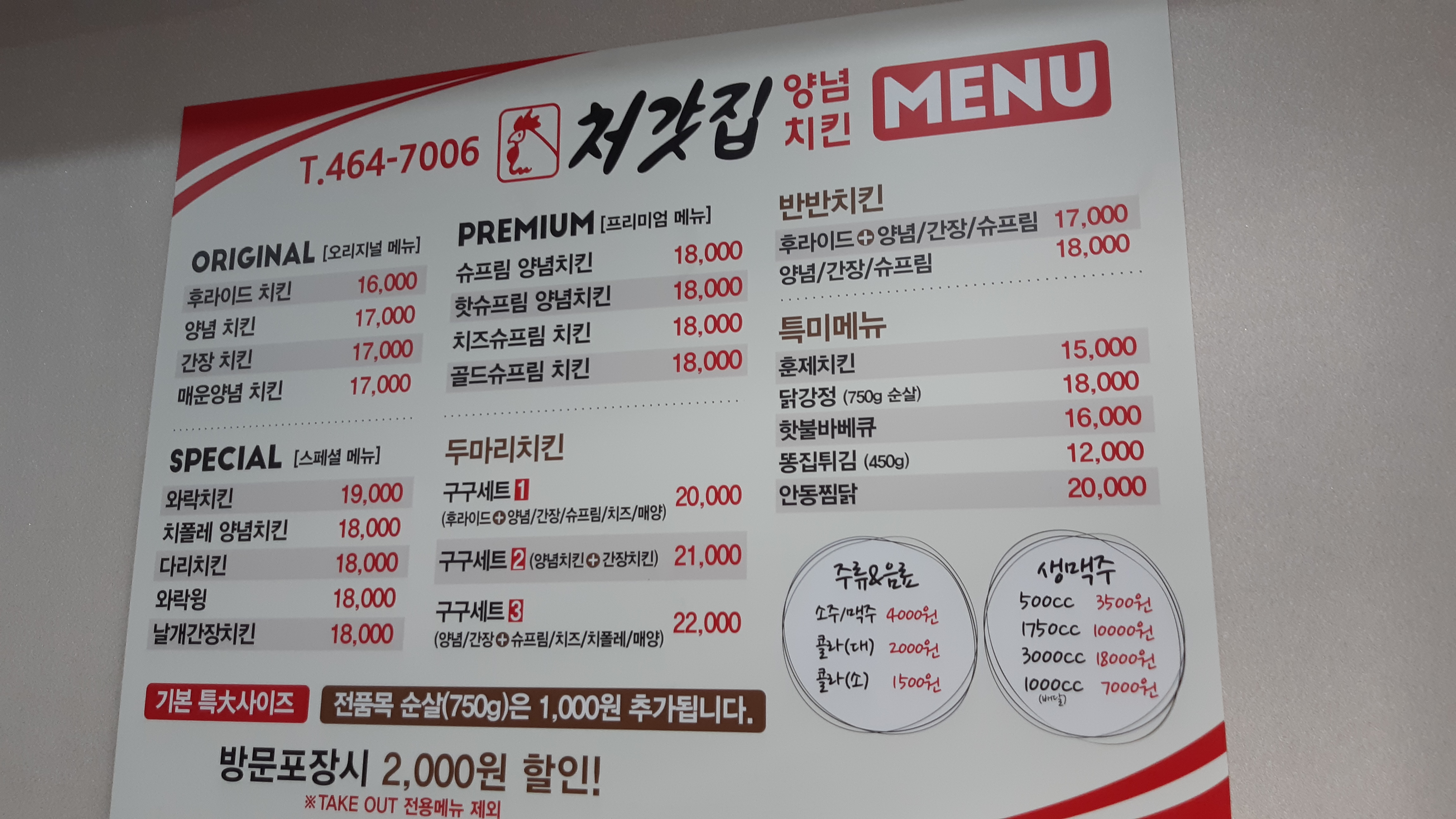 처갓집양념치킨 오태북삼점
