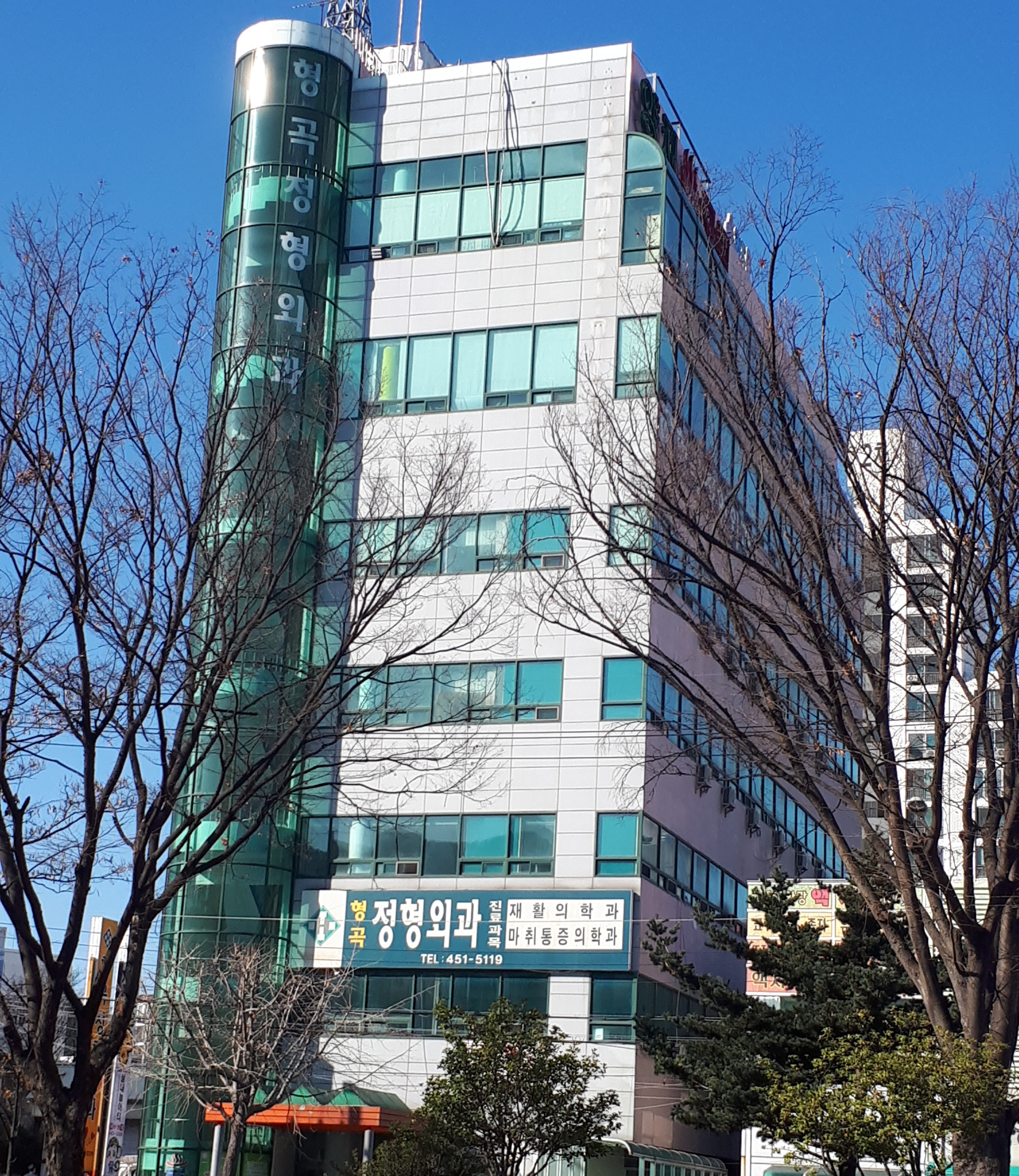 형곡정형외과의원