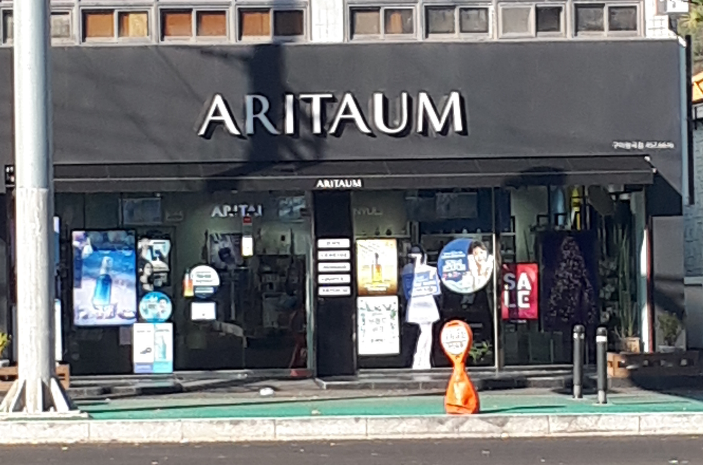 아리따움 구미형곡점